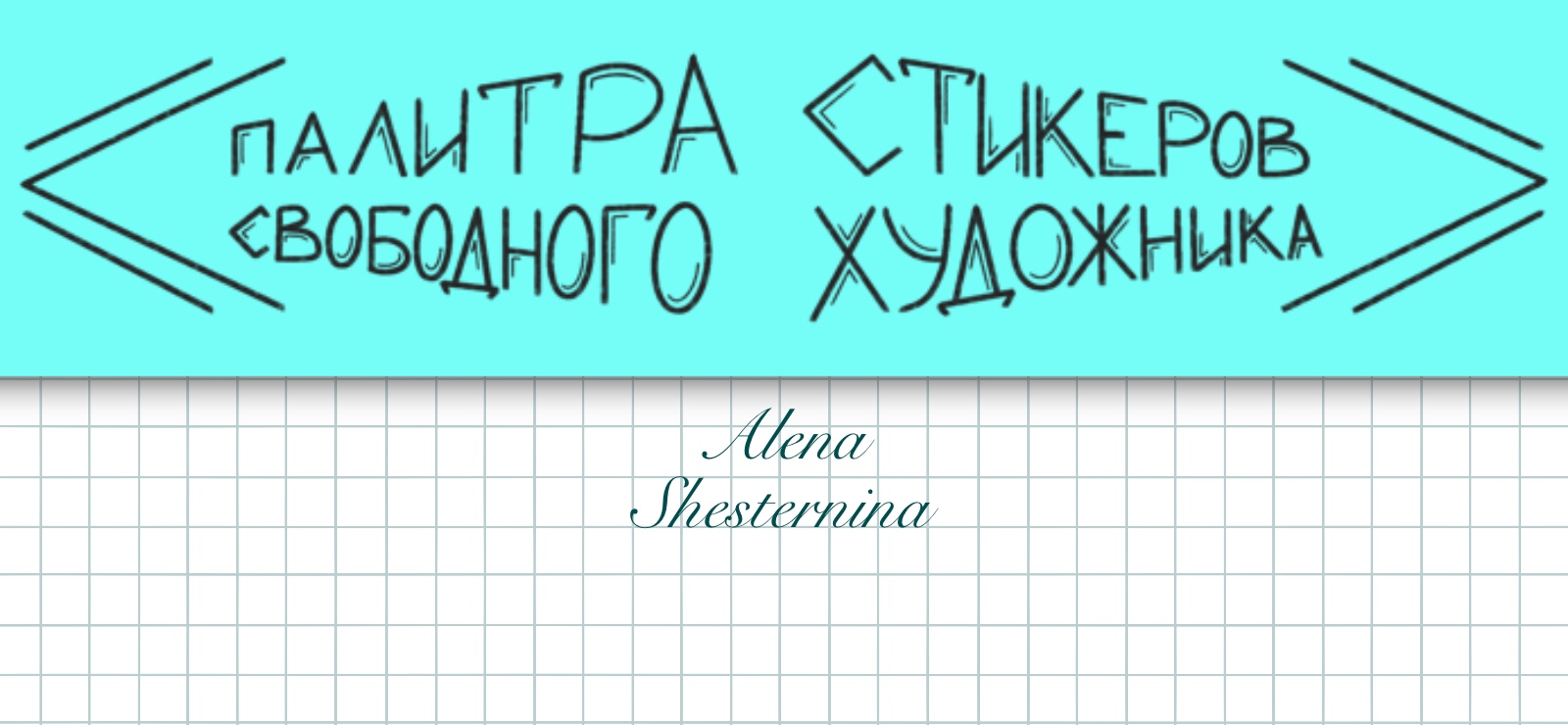 Палитра стикеров свободного художника — Изображение №1 — Графика на Dprofile