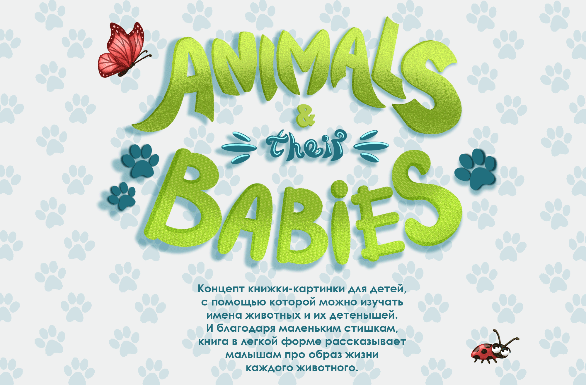 Детская книга  "Animals & their Babies" — Изображение №1 — Иллюстрация, Графика на Dprofile