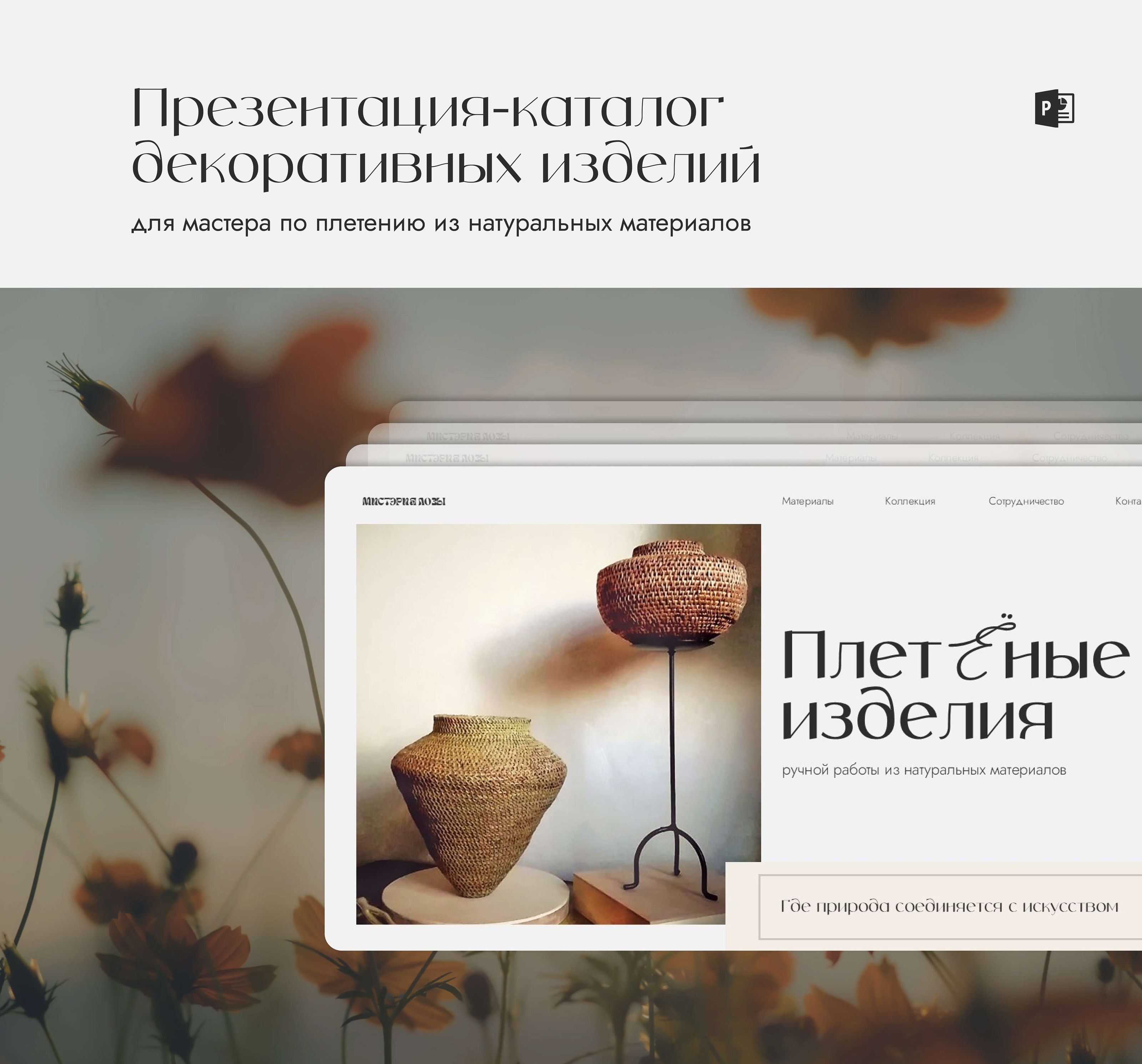 Презентация каталог — Изображение №1 — Интерфейсы, Брендинг на Dprofile