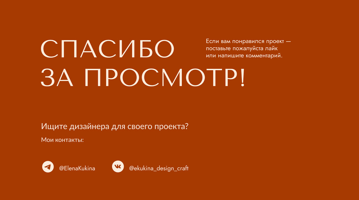 Лендинг школы "Путь красоты" — Изображение №11 — Интерфейсы, Брендинг на Dprofile