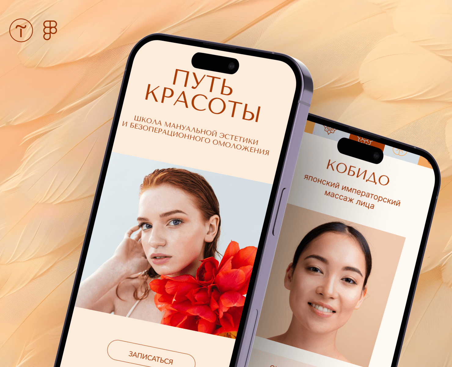 Лендинг школы "Путь красоты" на Dprofile
