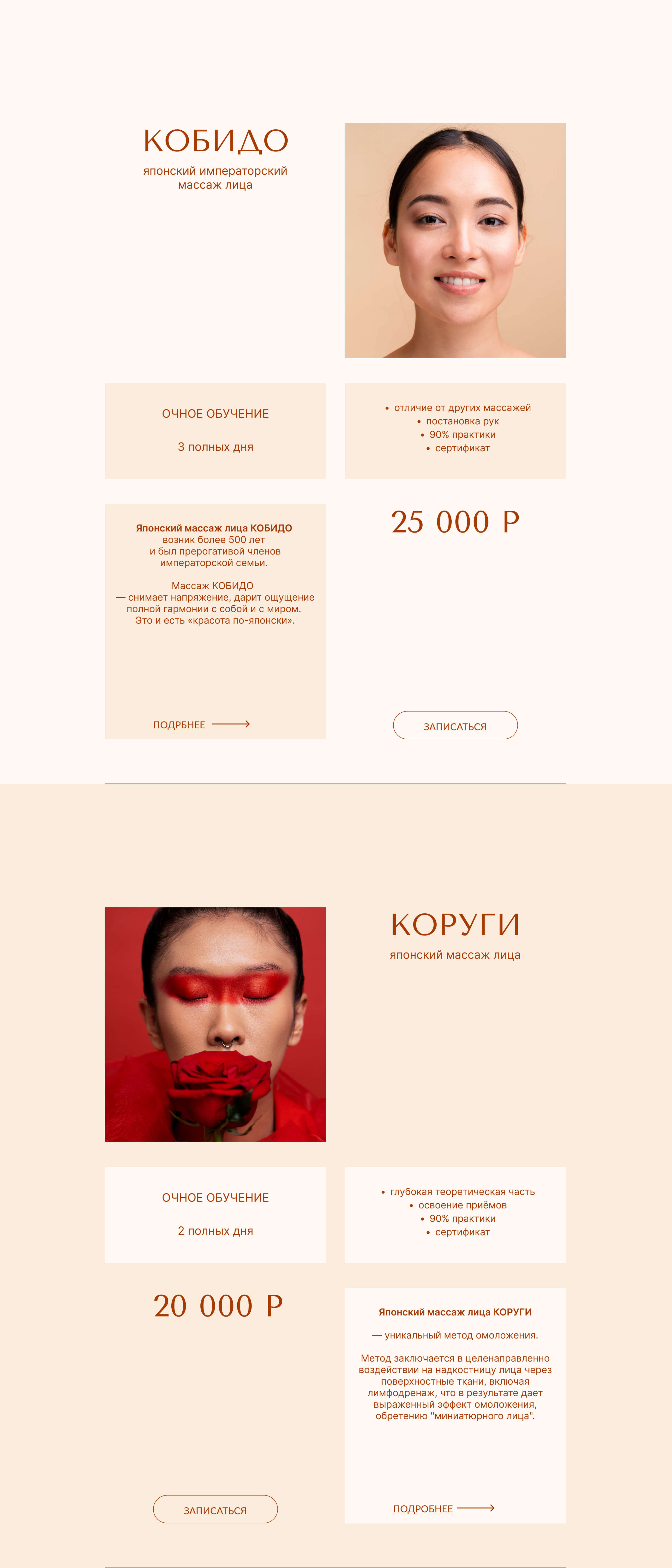 Лендинг школы "Путь красоты" — Изображение №7 — Интерфейсы, Брендинг на Dprofile