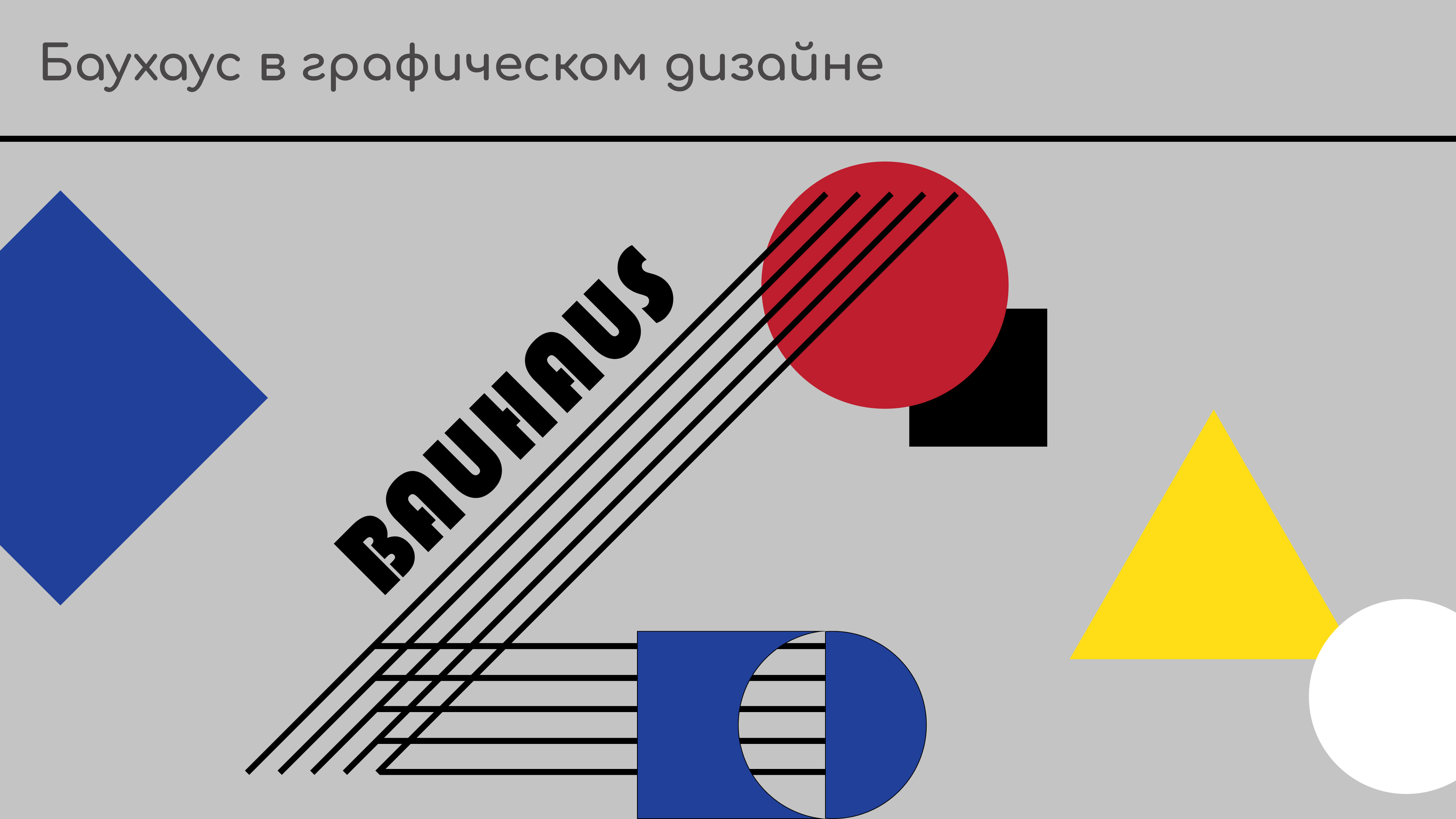 Баухаус. Презентация — Изображение №17 — Интерфейсы, Маркетинг на Dprofile