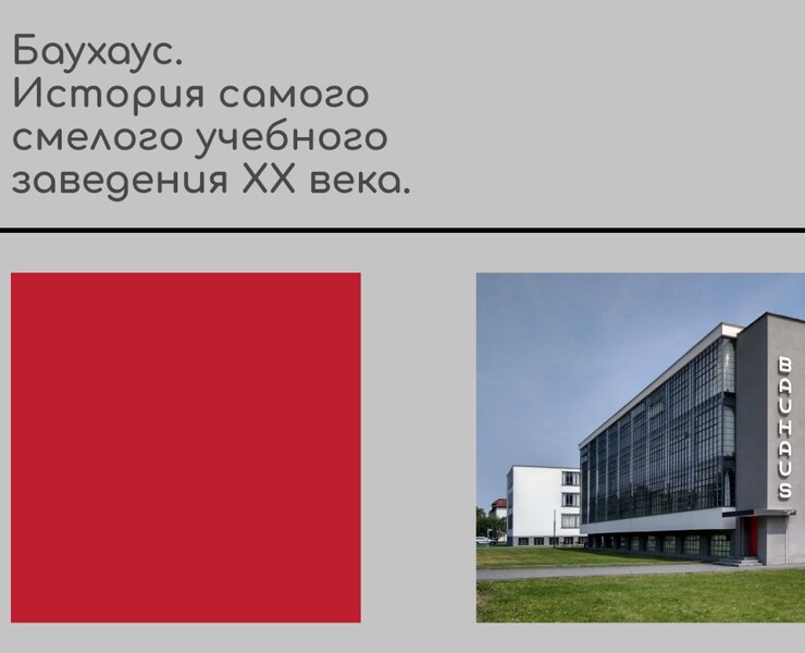 Баухаус. Презентация — Интерфейсы, Маркетинг на Dprofile