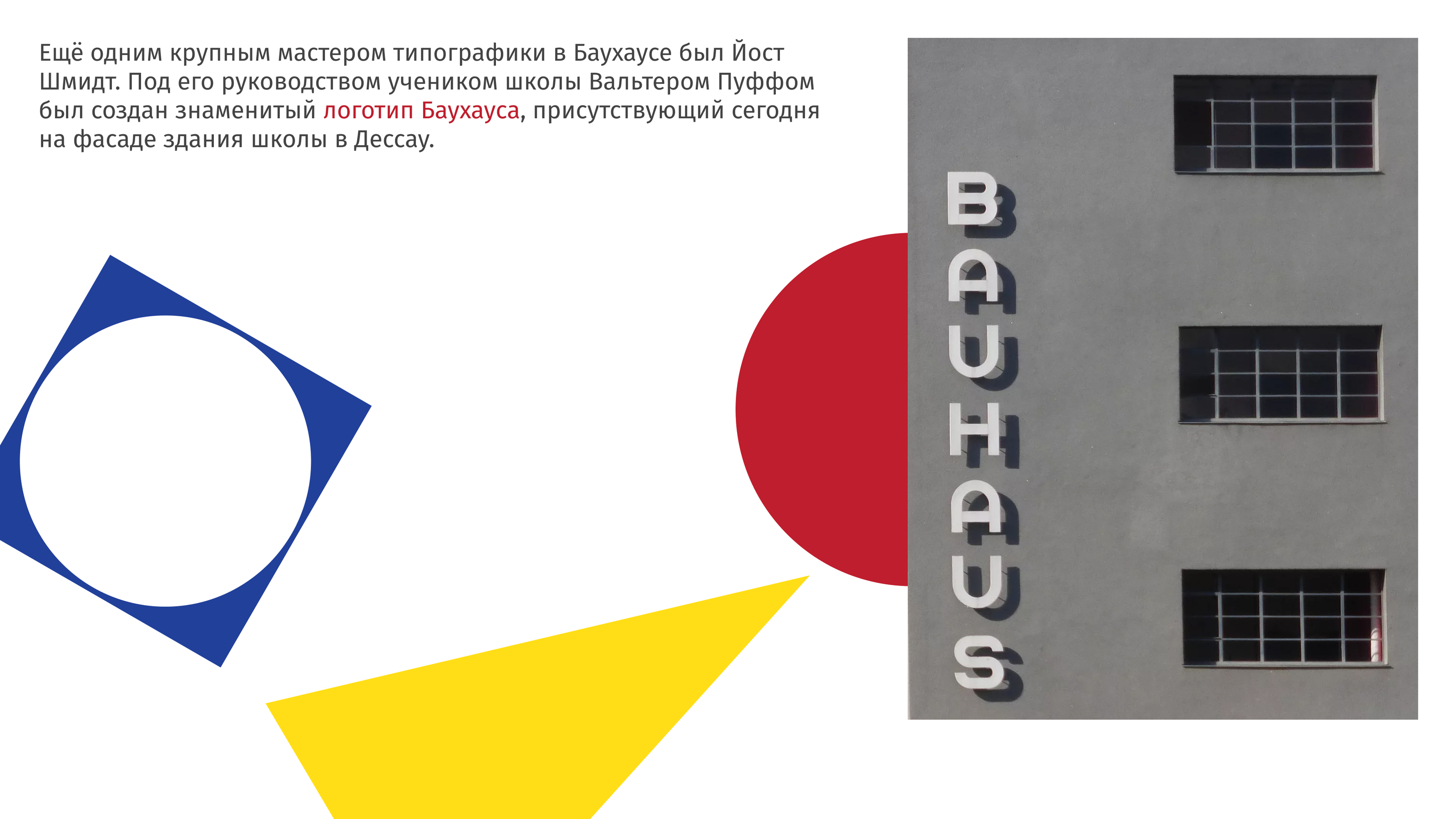 Баухаус. Презентация — Изображение №22 — Интерфейсы, Маркетинг на Dprofile
