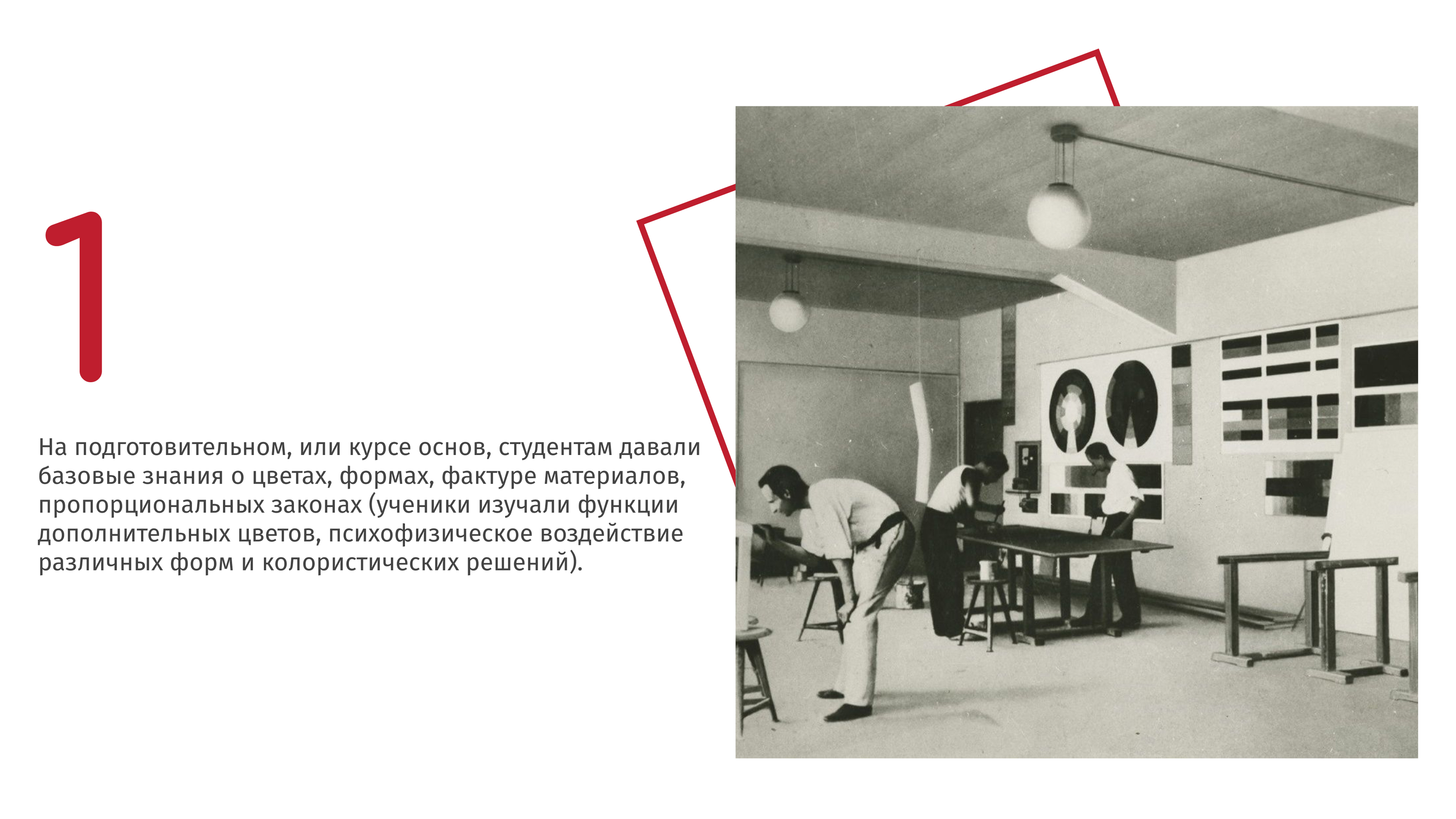 Баухаус. Презентация — Изображение №8 — Интерфейсы, Маркетинг на Dprofile