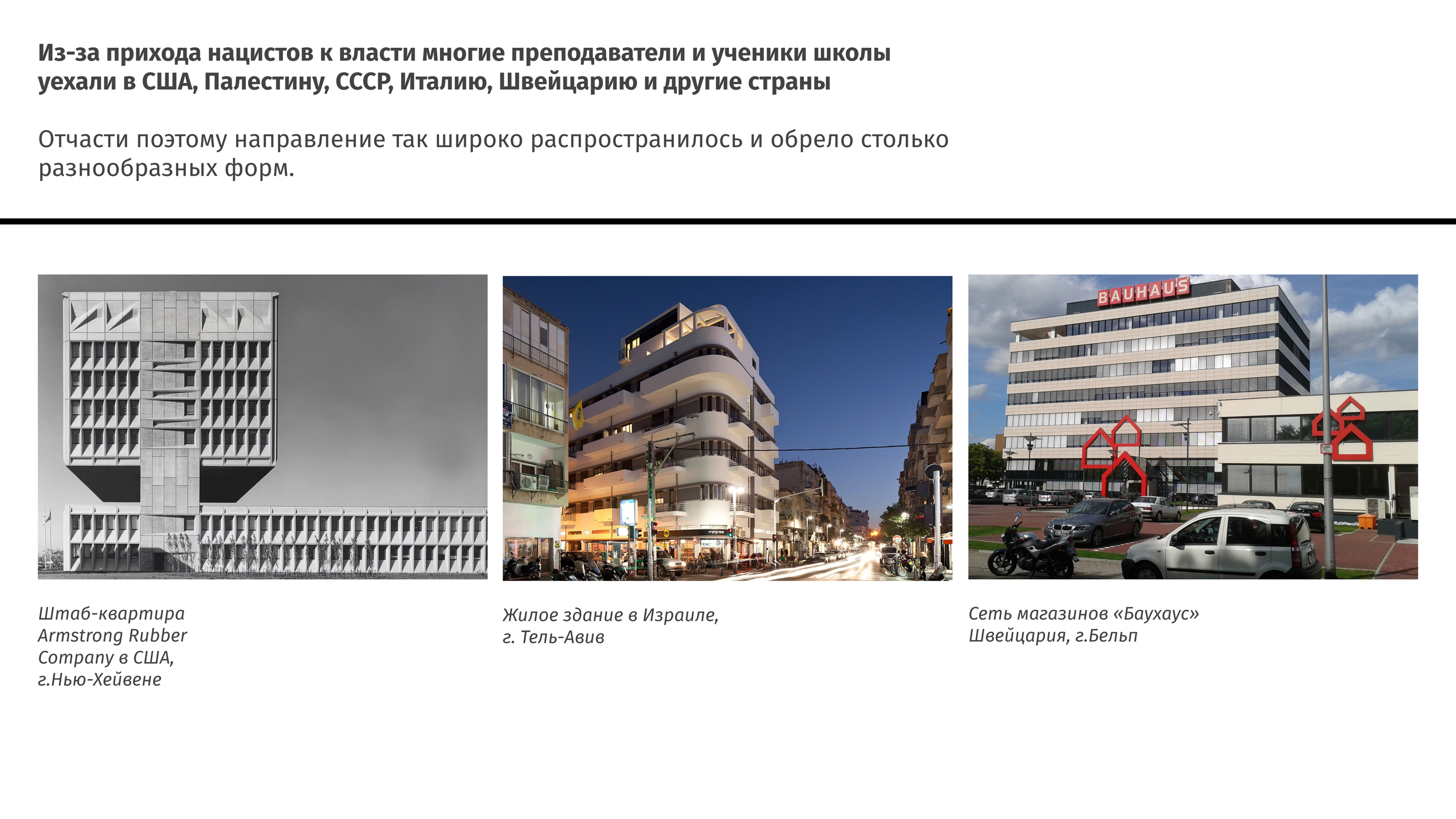 Баухаус. Презентация — Изображение №16 — Интерфейсы, Маркетинг на Dprofile