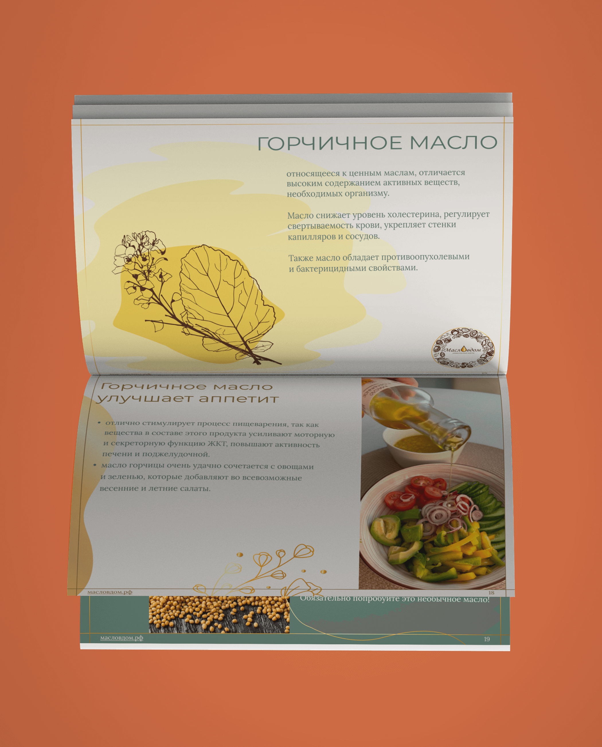 Дизайн Гайда сыродавленных масел — Изображение №4 — Интерфейсы, Брендинг на Dprofile