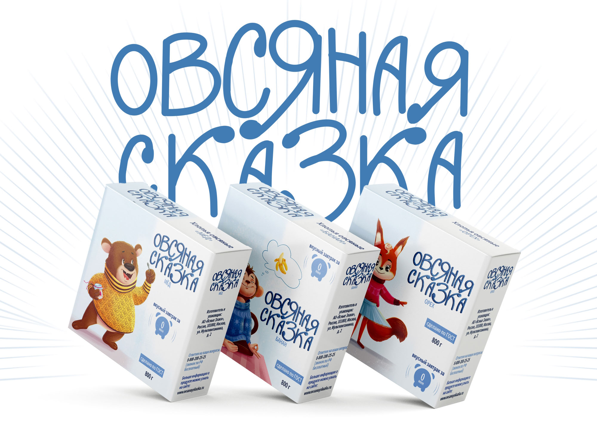 Иллюстрации и дизайн упаковки "Овсяная сказка" — Изображение №1 — Брендинг, Иллюстрация на Dprofile