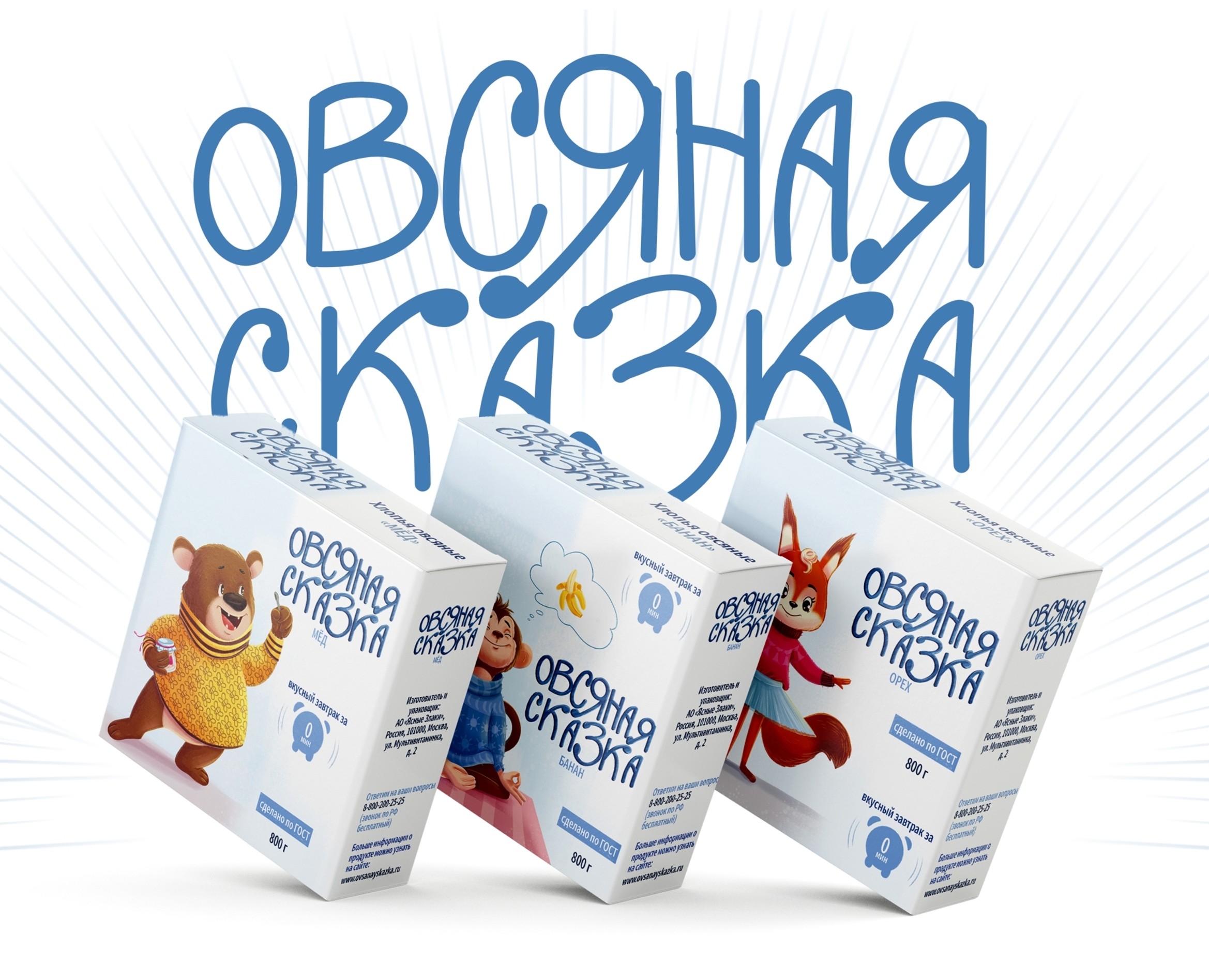 Иллюстрации и дизайн упаковки "Овсяная сказка" на Dprofile