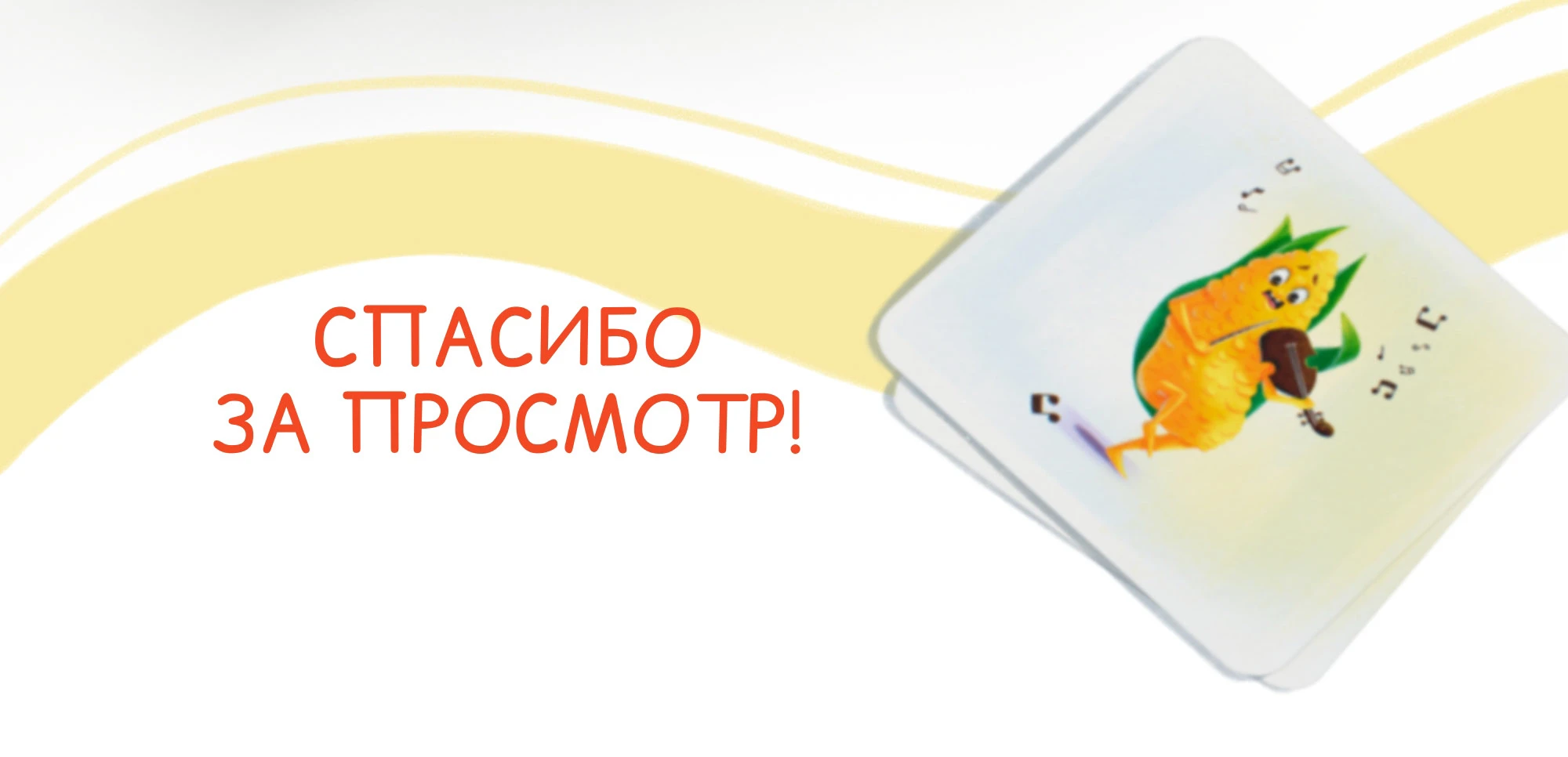 "Мелодия вкуса" настольная игра МЕМО — Изображение №11 — Брендинг, Иллюстрация на Dprofile