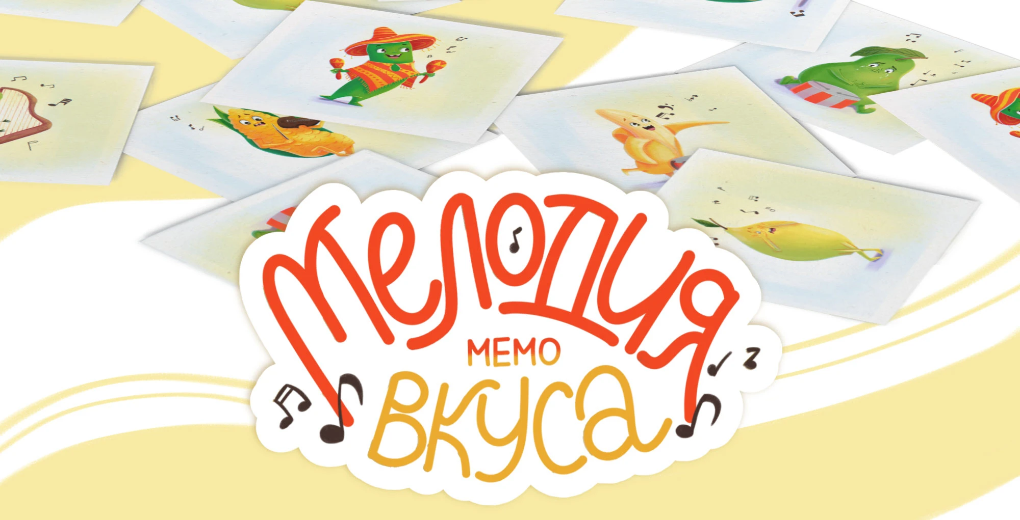 "Мелодия вкуса" настольная игра МЕМО — Изображение №1 — Брендинг, Иллюстрация на Dprofile
