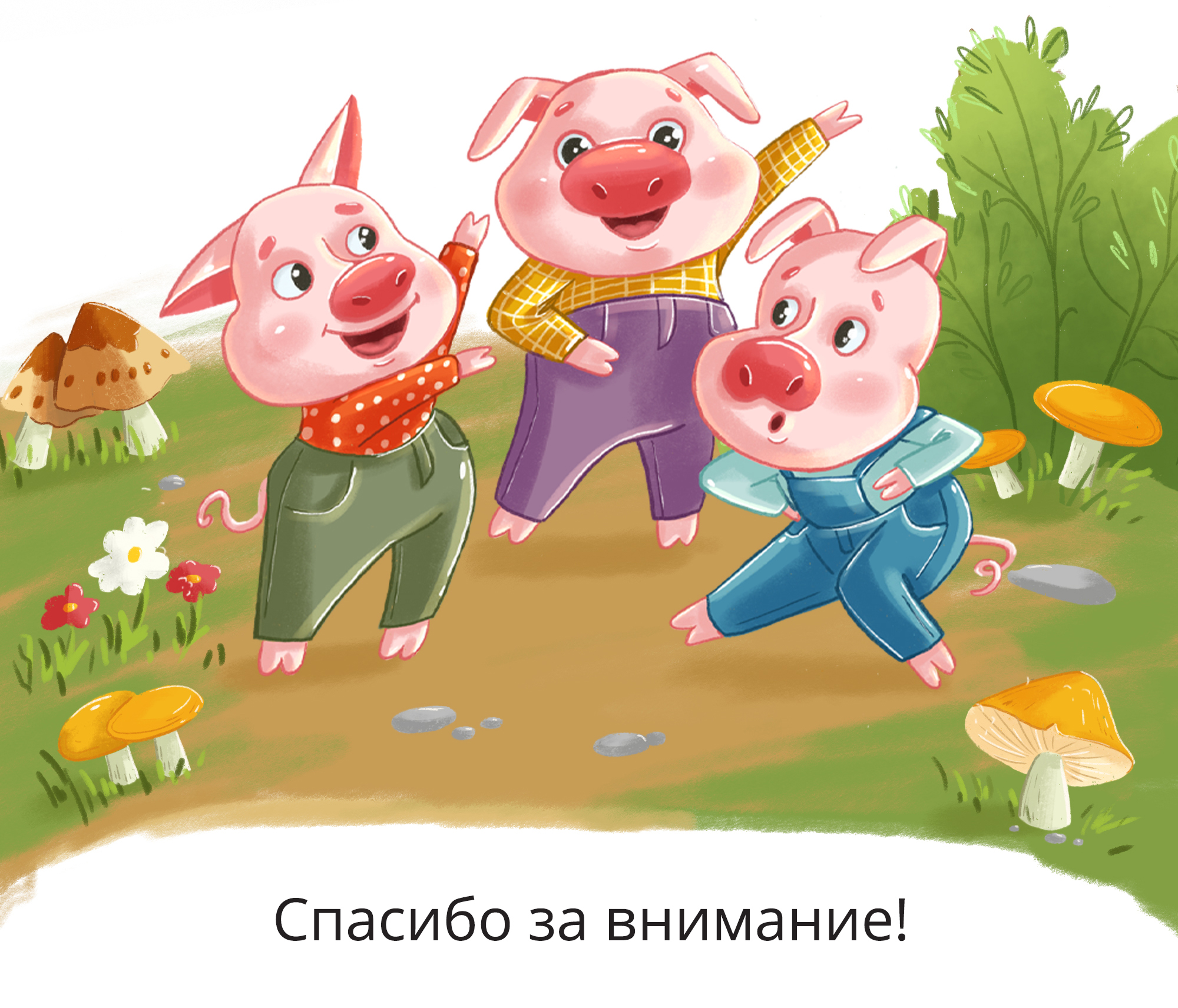 Обложка для книги. Сказка "Три поросенка". — Изображение №9 — Иллюстрация на Dprofile
