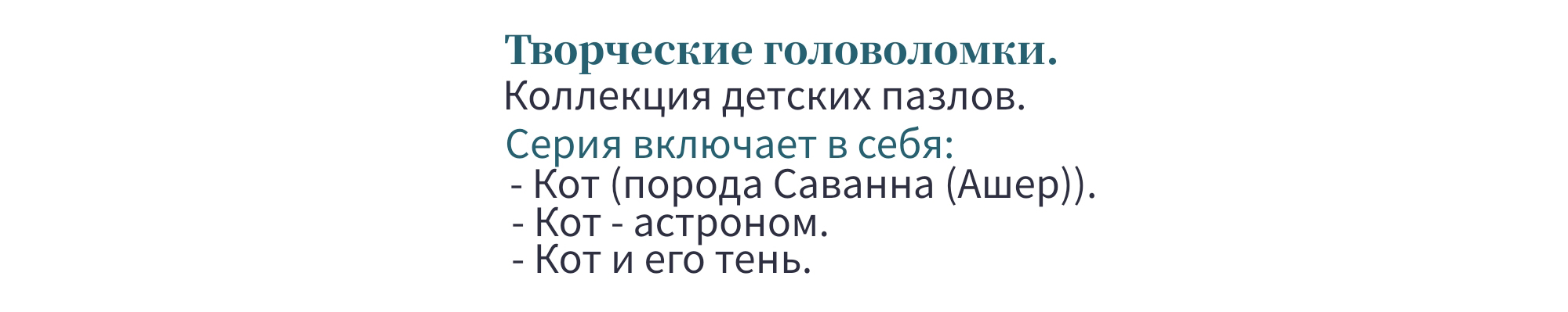 Детские пазлы. Коты. — Изображение №2 — Иллюстрация на Dprofile