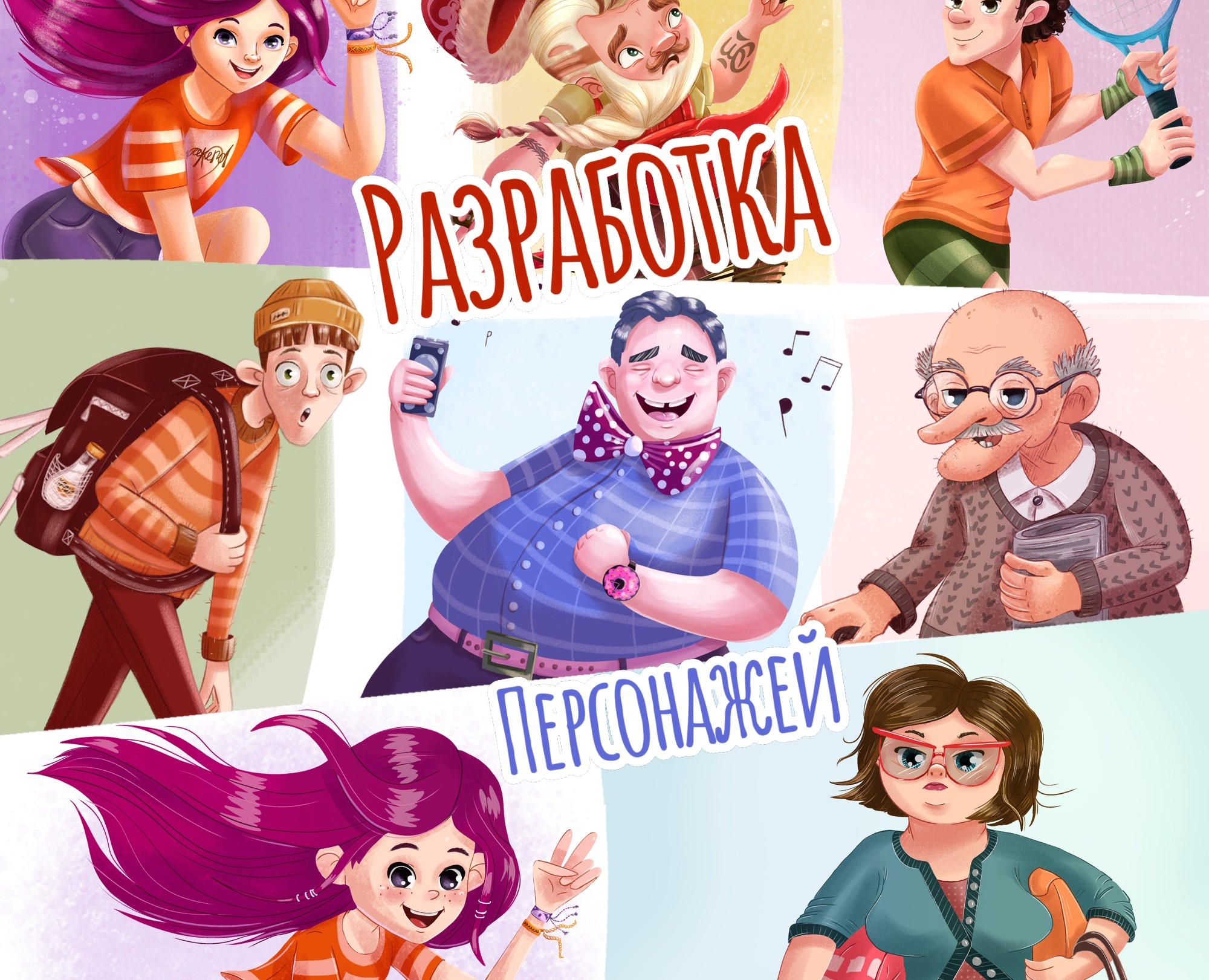Разработка персонажей на Dprofile
