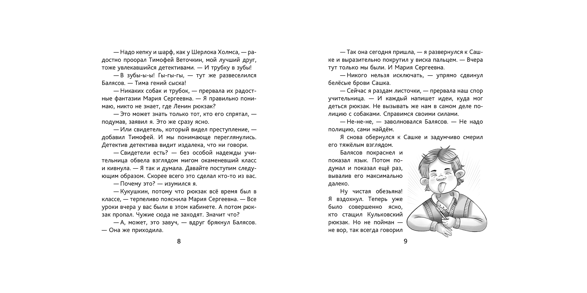 Детская книга про приключения. — Изображение №5 — Иллюстрация на Dprofile