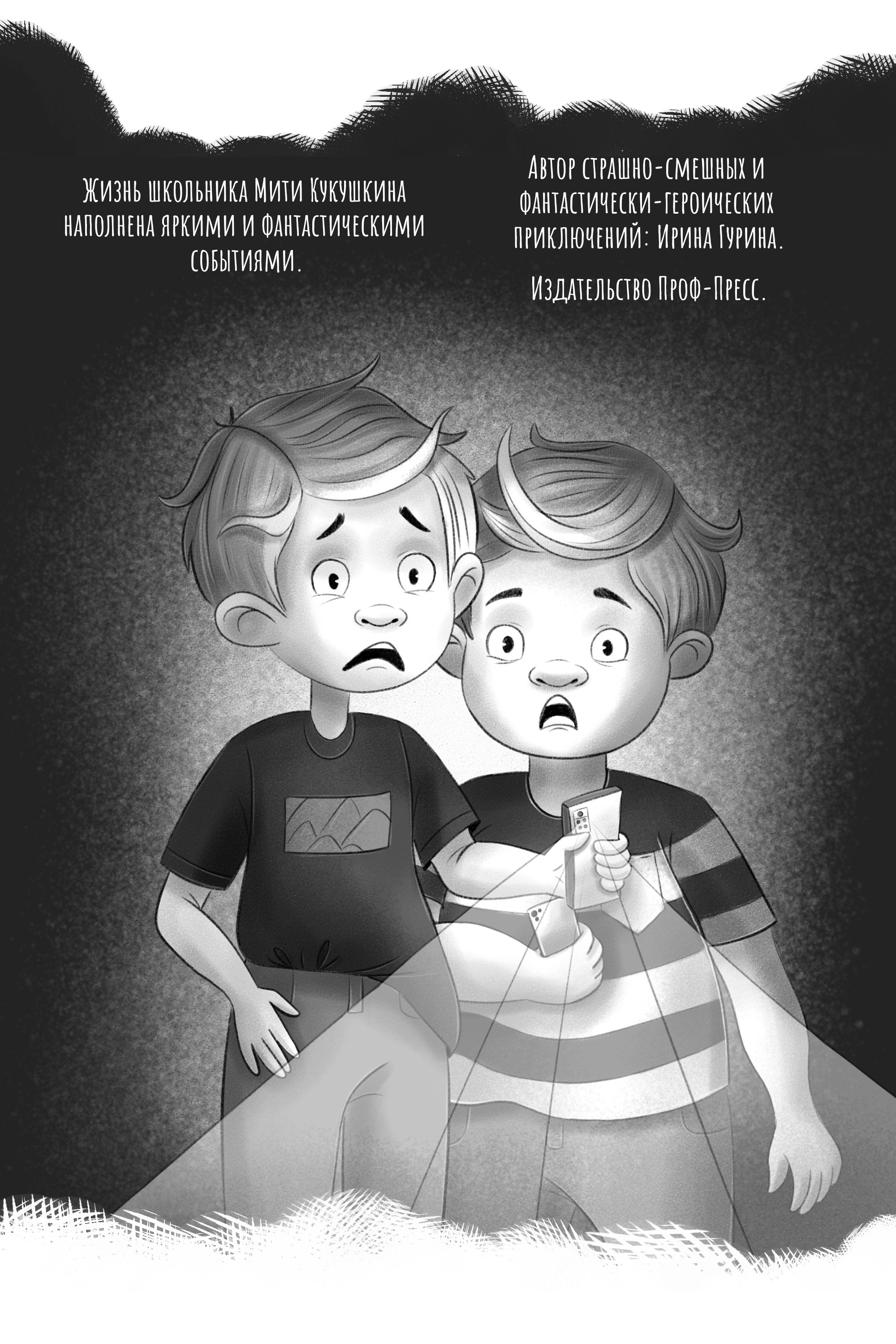 Детская книга про приключения. — Изображение №2 — Иллюстрация на Dprofile