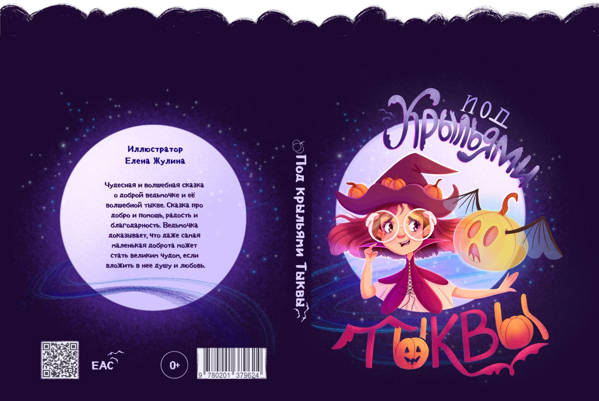 Обложки для детских книг и леттеринг — Изображение №5 — Иллюстрация на Dprofile
