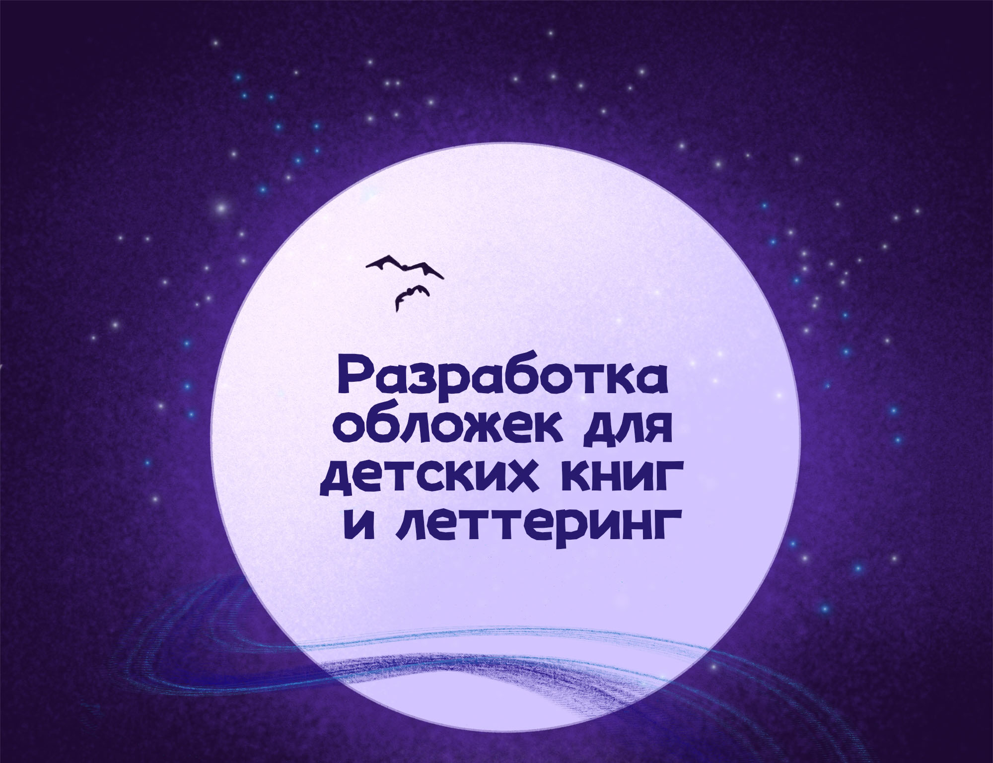 Обложки для детских книг и леттеринг — Изображение №1 — Иллюстрация на Dprofile
