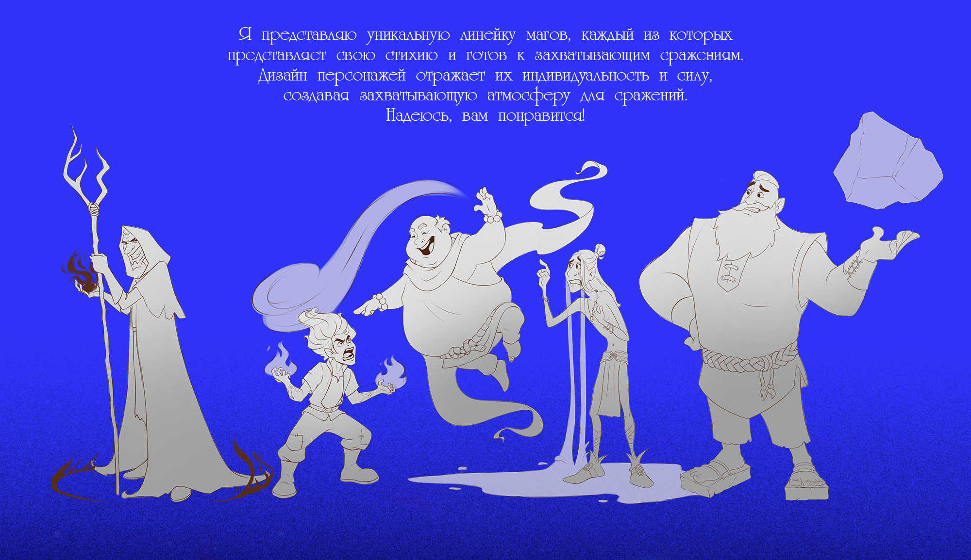 Линейка персонажей. Маги элементов — Изображение №2 — Иллюстрация, Анимация на Dprofile