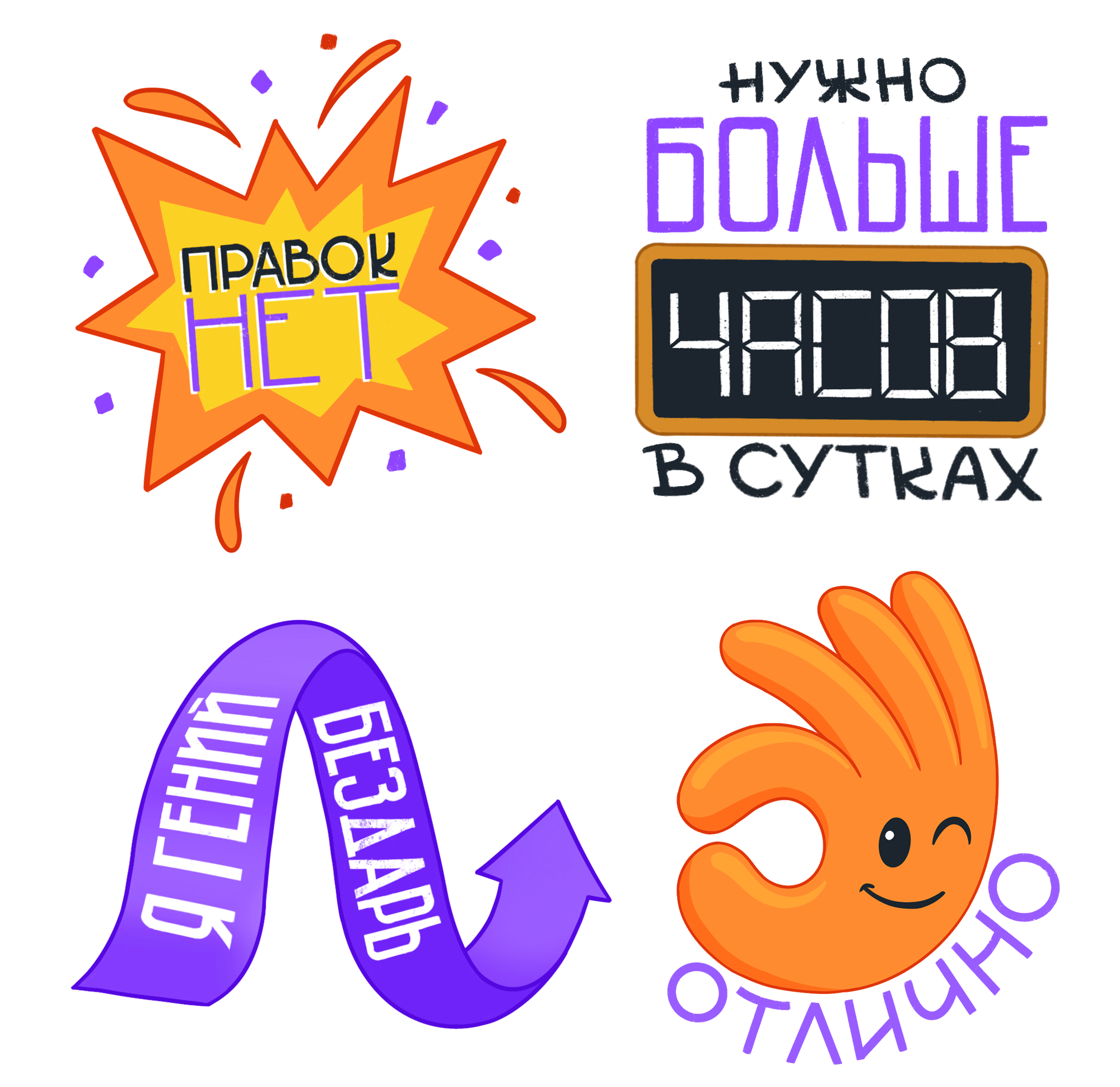 Стикеры для иллюстратора — Изображение №4 — Иллюстрация, Графика на Dprofile