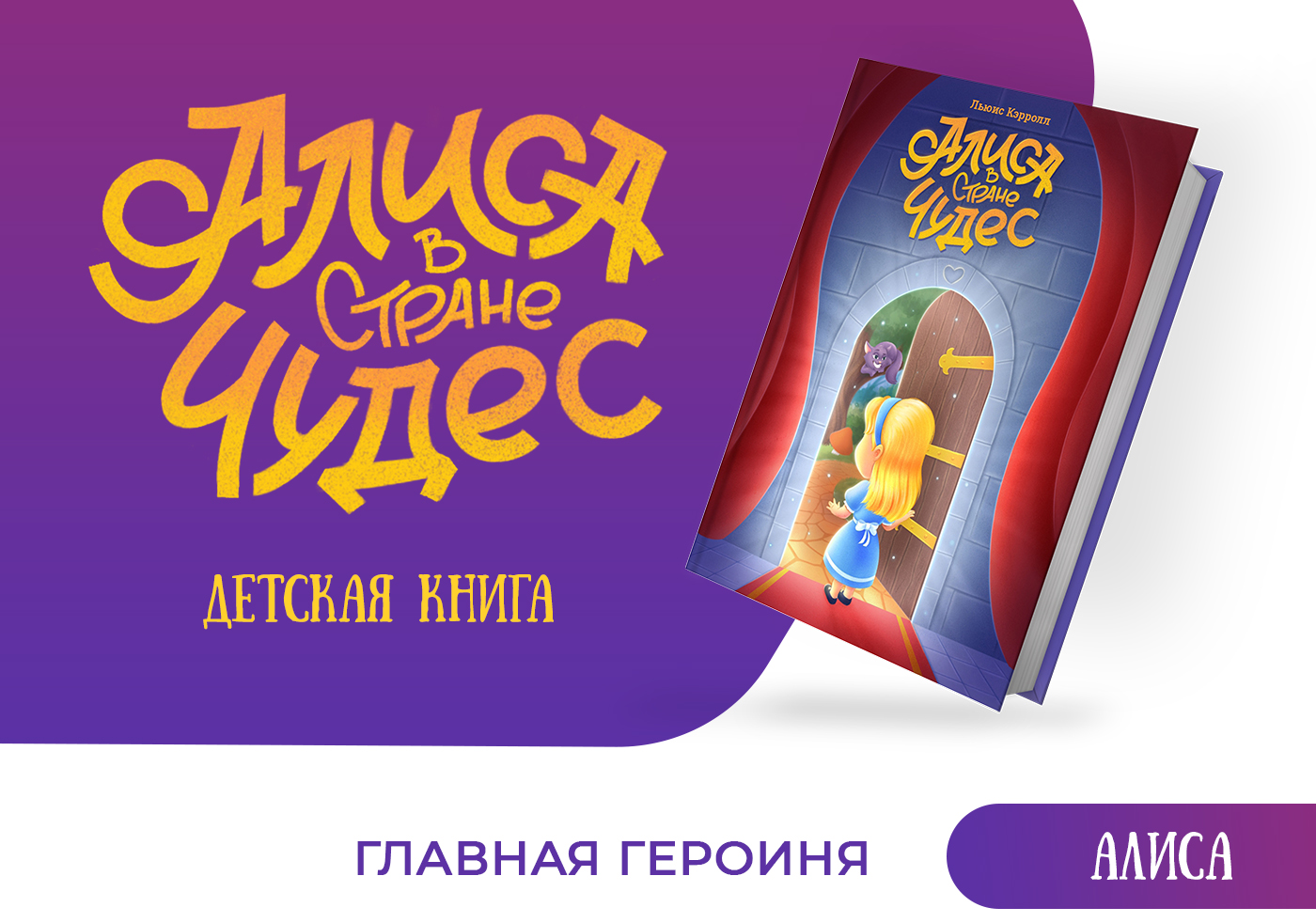 Детская книга "Алиса в Стране чудес" — Изображение №1 — Иллюстрация, Графика на Dprofile