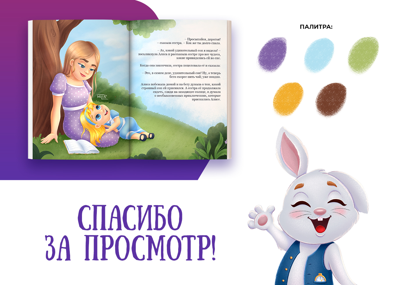 Детская книга "Алиса в Стране чудес" — Изображение №13 — Иллюстрация, Графика на Dprofile