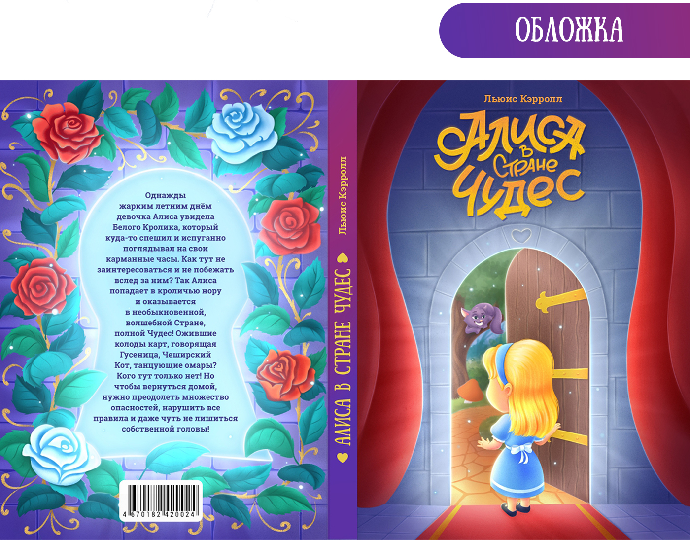 Детская книга "Алиса в Стране чудес" — Изображение №4 — Иллюстрация, Графика на Dprofile