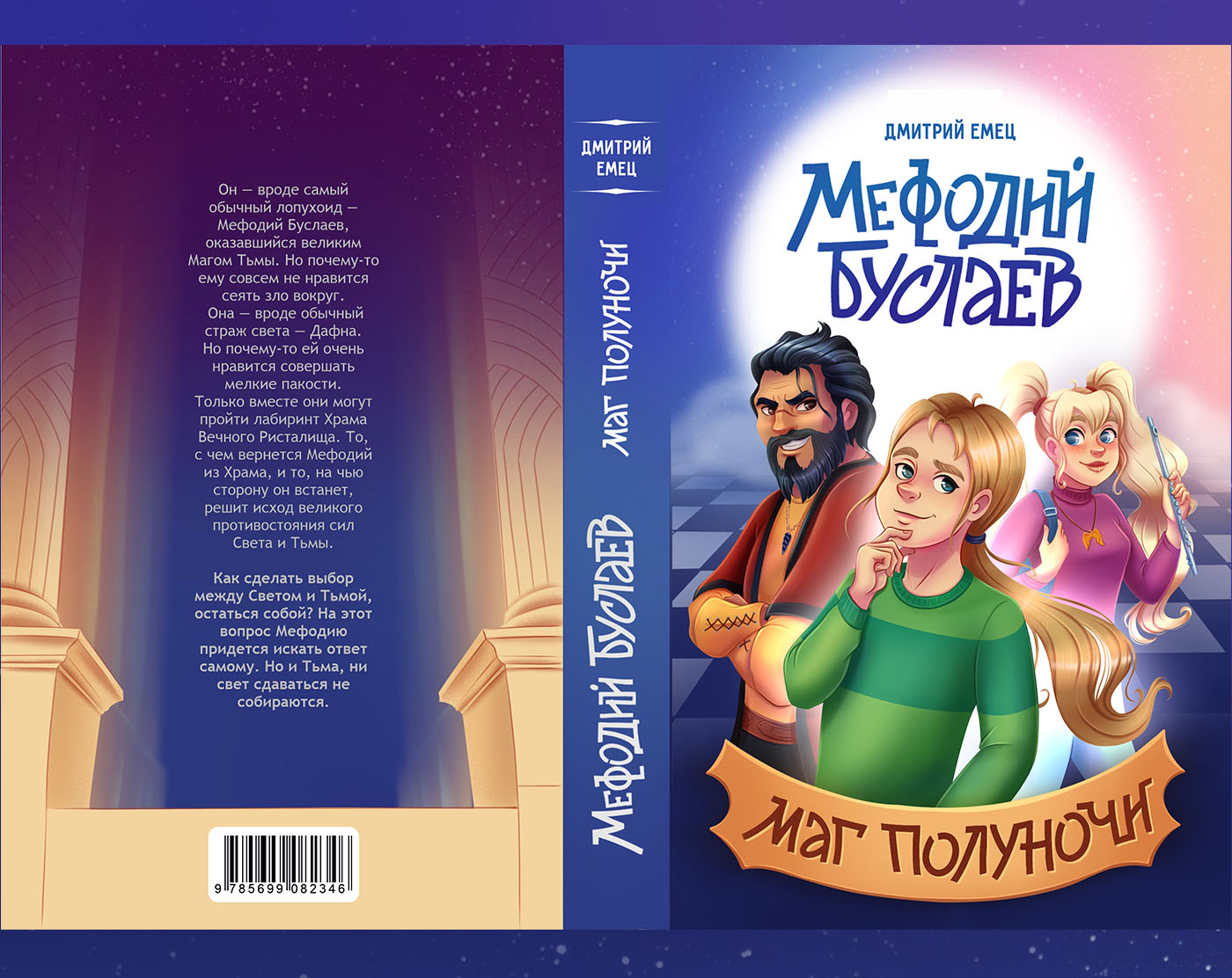 Книжная иллюстрация и леттеринг "Мефодий Буслаев. Маг полун… — Изображение №4 — Иллюстрация, Графика на Dprofile