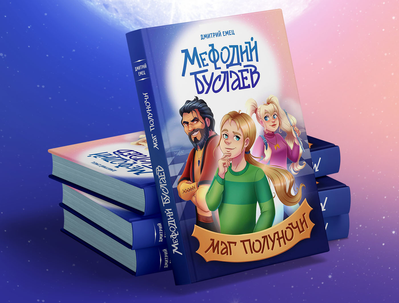 Книжная иллюстрация и леттеринг "Мефодий Буслаев. Маг полун… — Изображение №2 — Иллюстрация, Графика на Dprofile