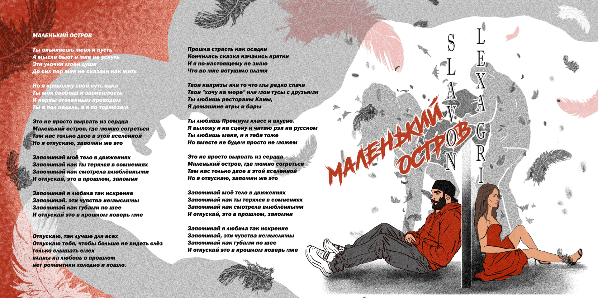 Songbook Lexa Gri B-W-R — Изображение №5 — Иллюстрация, Графика на Dprofile