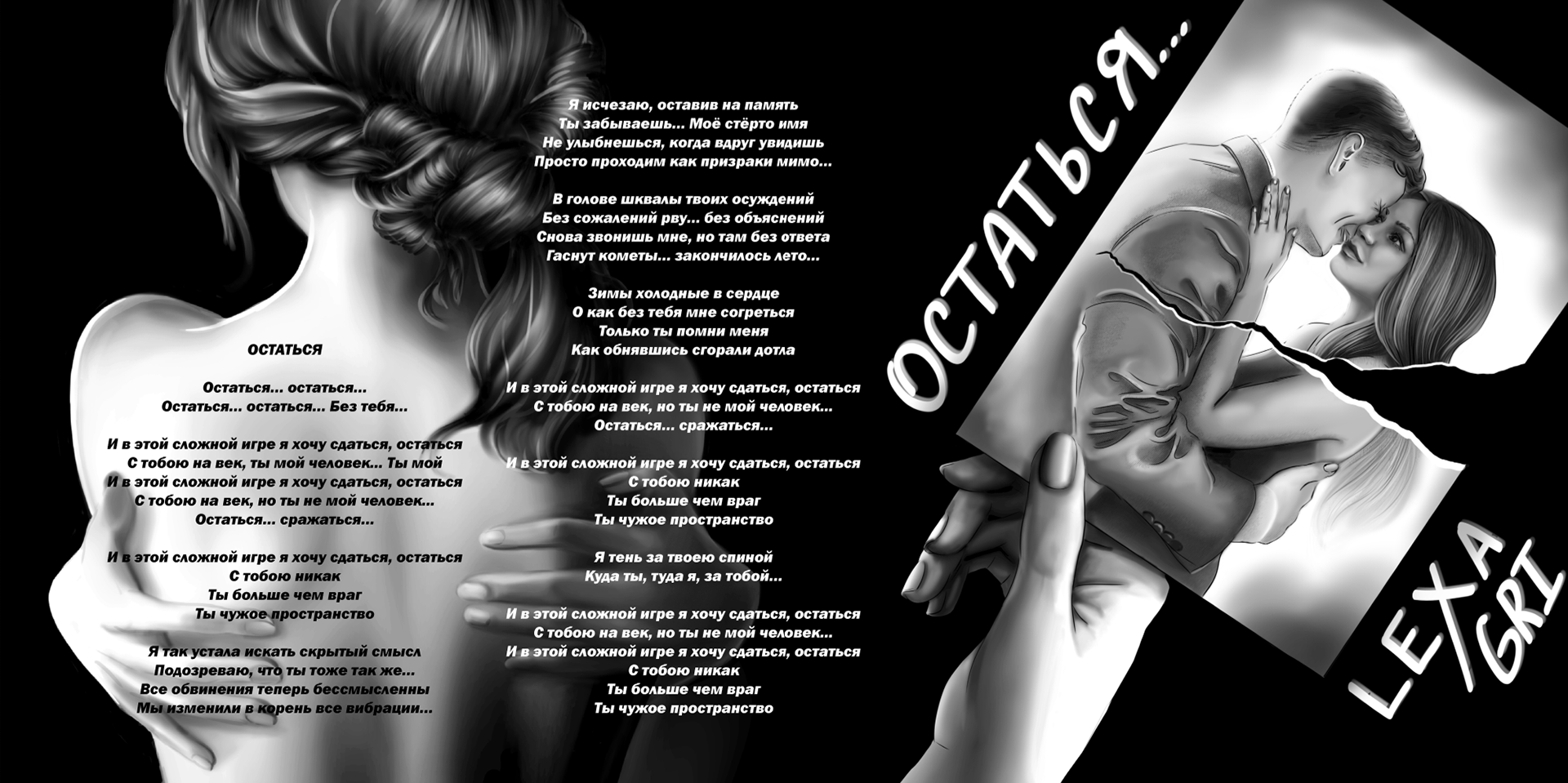 Songbook Lexa Gri B-W-R — Изображение №6 — Иллюстрация, Графика на Dprofile