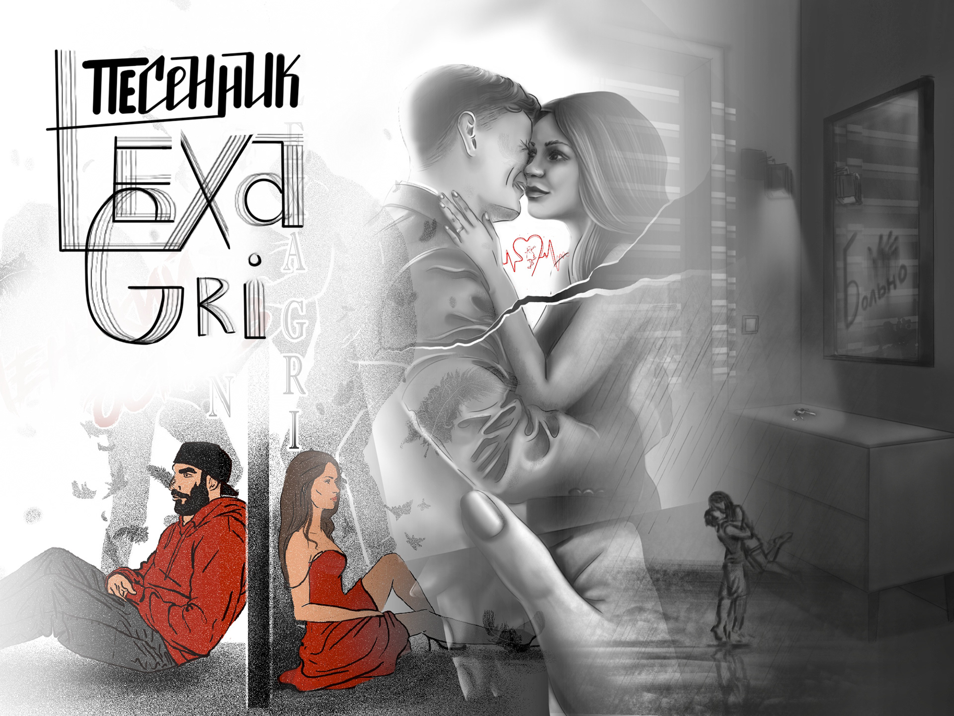 Songbook Lexa Gri B-W-R — Изображение №1 — Иллюстрация, Графика на Dprofile