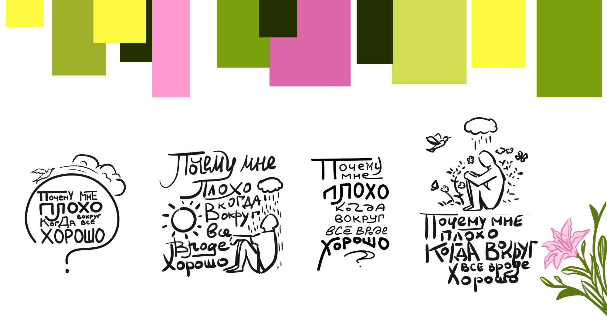 концепт-проект иллюстрированных обложек книг с леттерингом — Изображение №10 — Иллюстрация, Графика на Dprofile