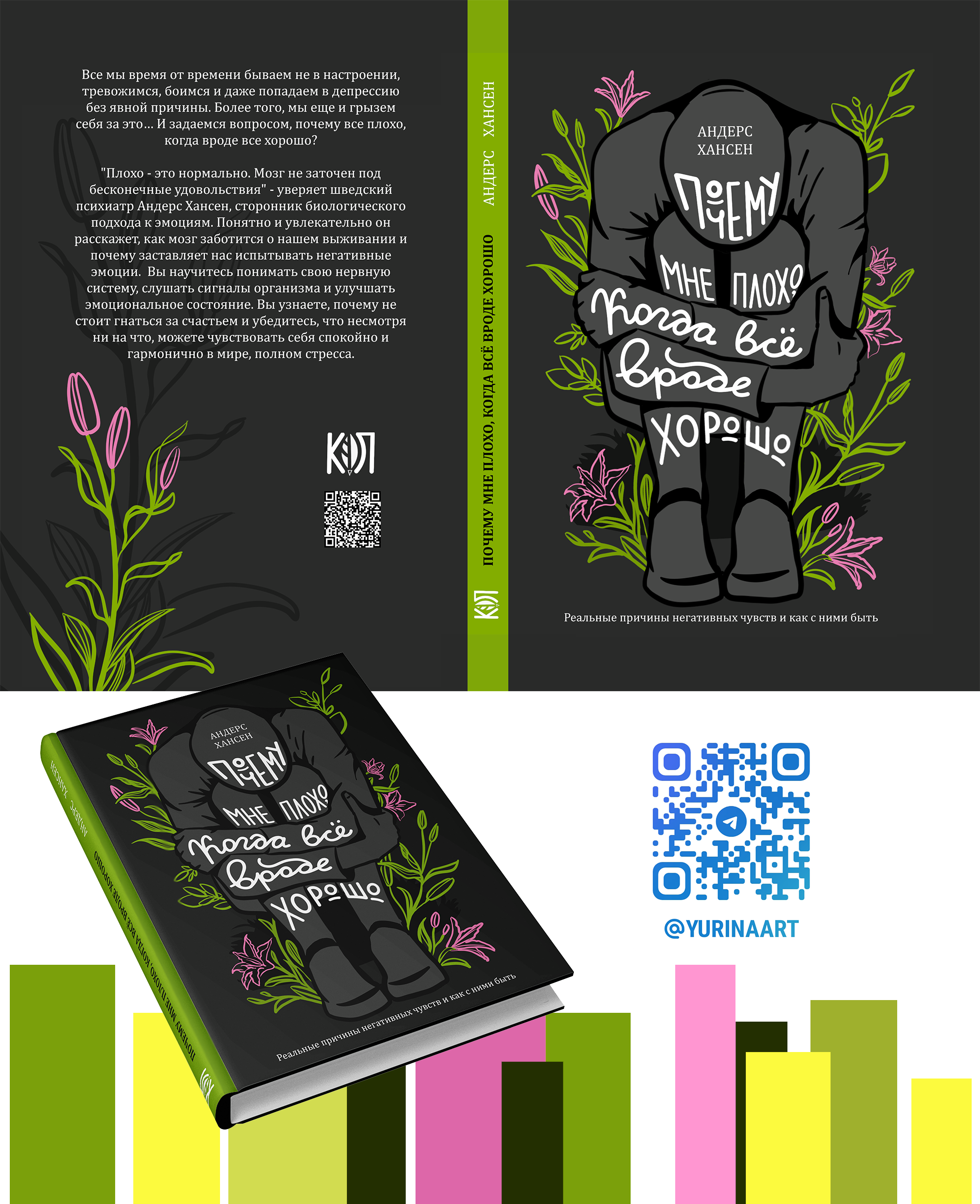 концепт-проект иллюстрированных обложек книг с леттерингом — Изображение №11 — Иллюстрация, Графика на Dprofile