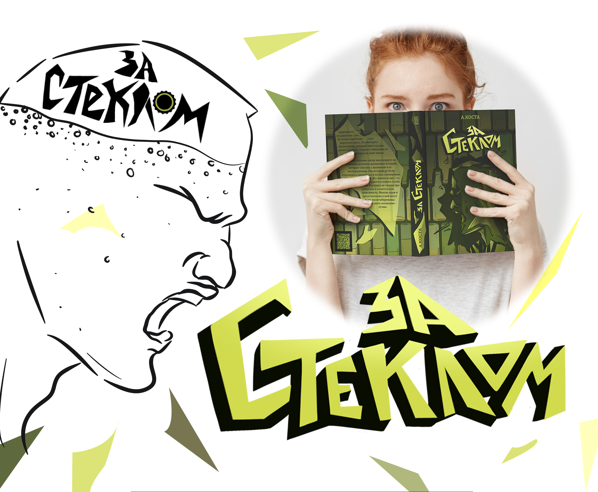 концепт-проект иллюстрированных обложек книг с леттерингом — Изображение №3 — Иллюстрация, Графика на Dprofile