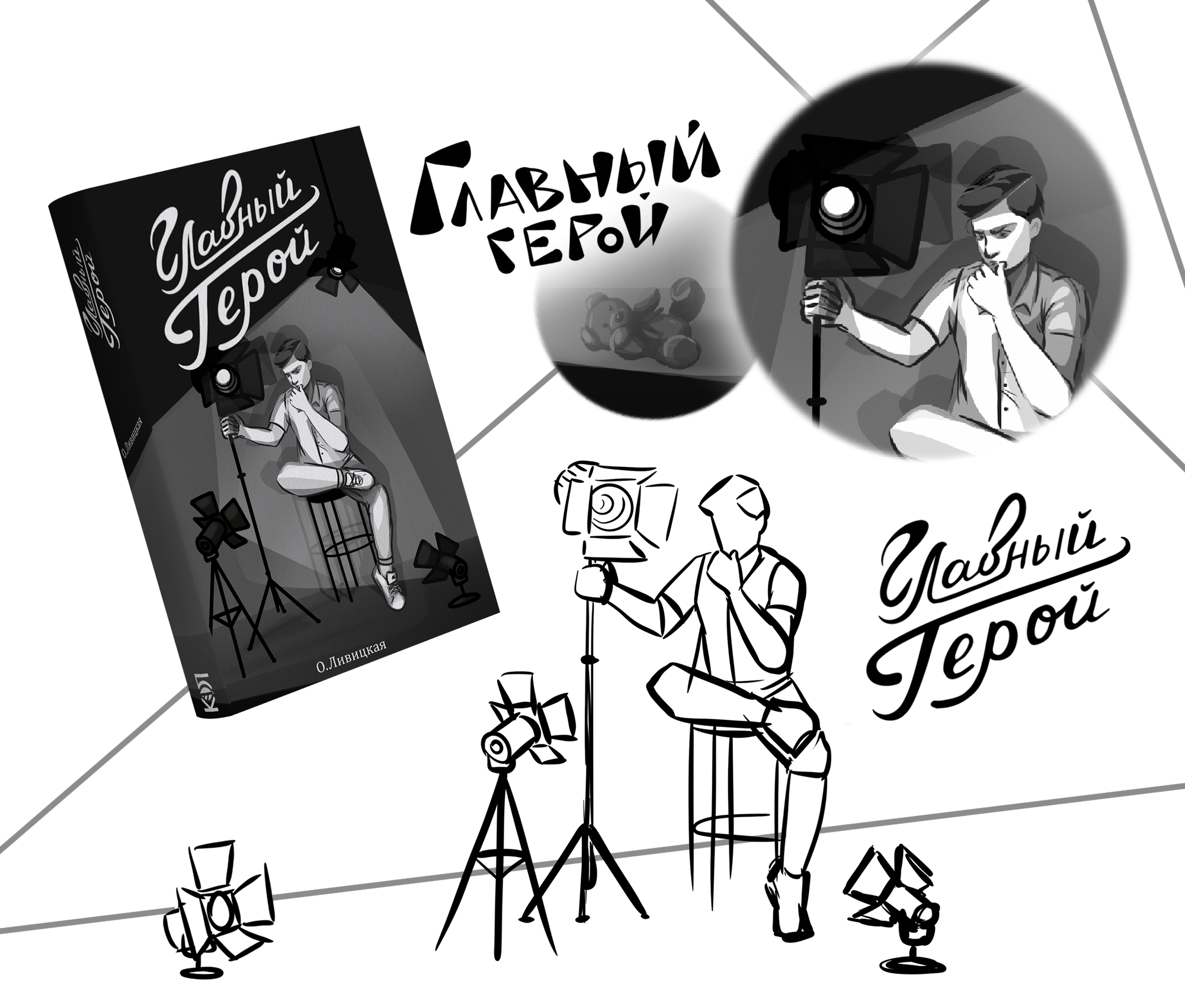 концепт-проект иллюстрированных обложек книг с леттерингом — Изображение №8 — Иллюстрация, Графика на Dprofile