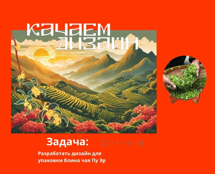 Дизайн упаковки для чая на Dprofile