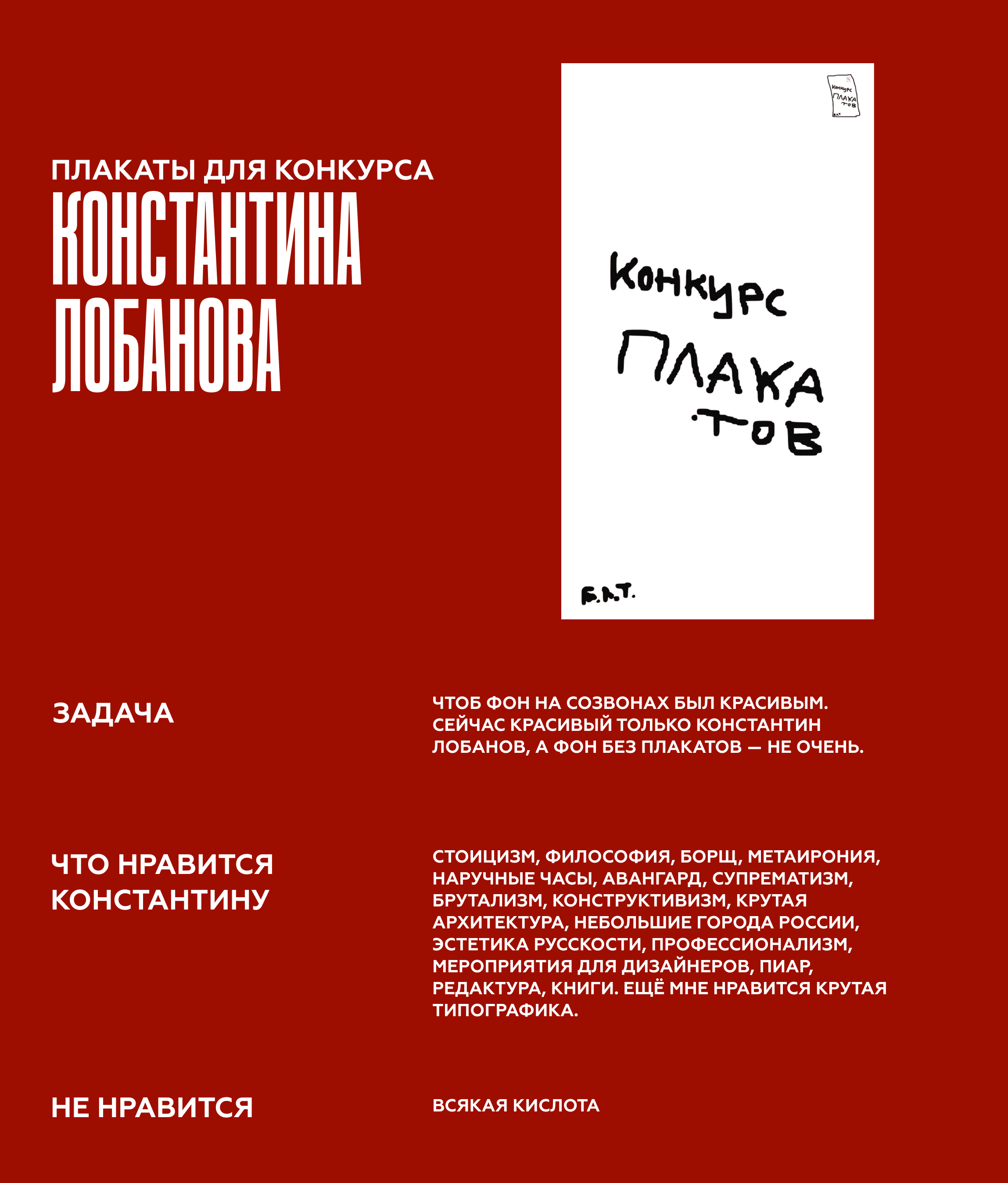 Иллюстрации для конкурса плакатов Константина Лобанова — Изображение №2 — Иллюстрация на Dprofile