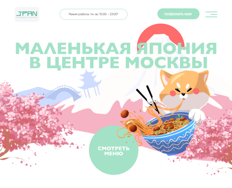 Бренд-персонаж для бистро J'Pan| иллюстрации в вебдизайне — Брендинг, Иллюстрация на Dprofile
