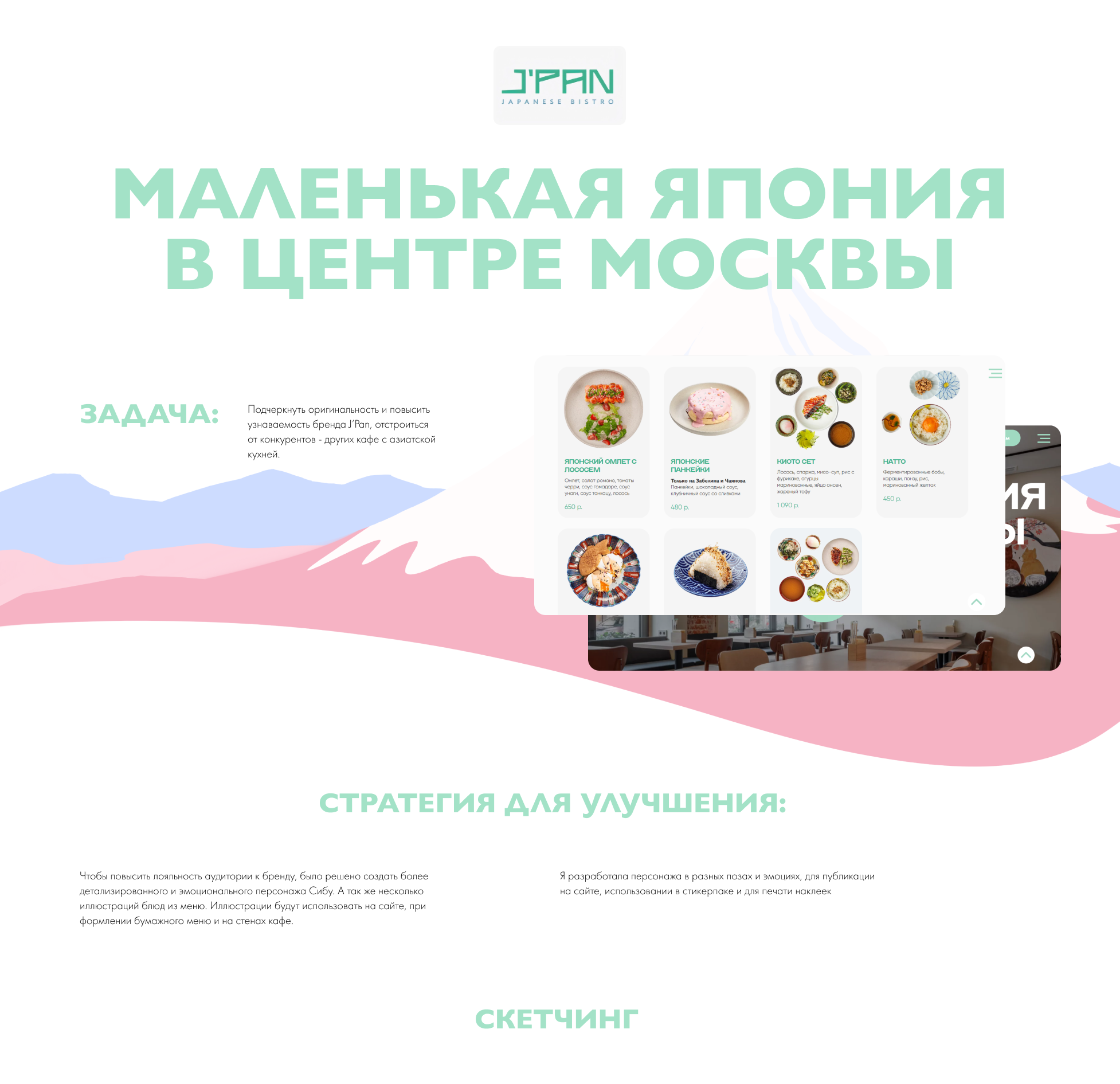 Бренд-персонаж для бистро J'Pan| иллюстрации в вебдизайне — Изображение №1 — Брендинг, Иллюстрация на Dprofile