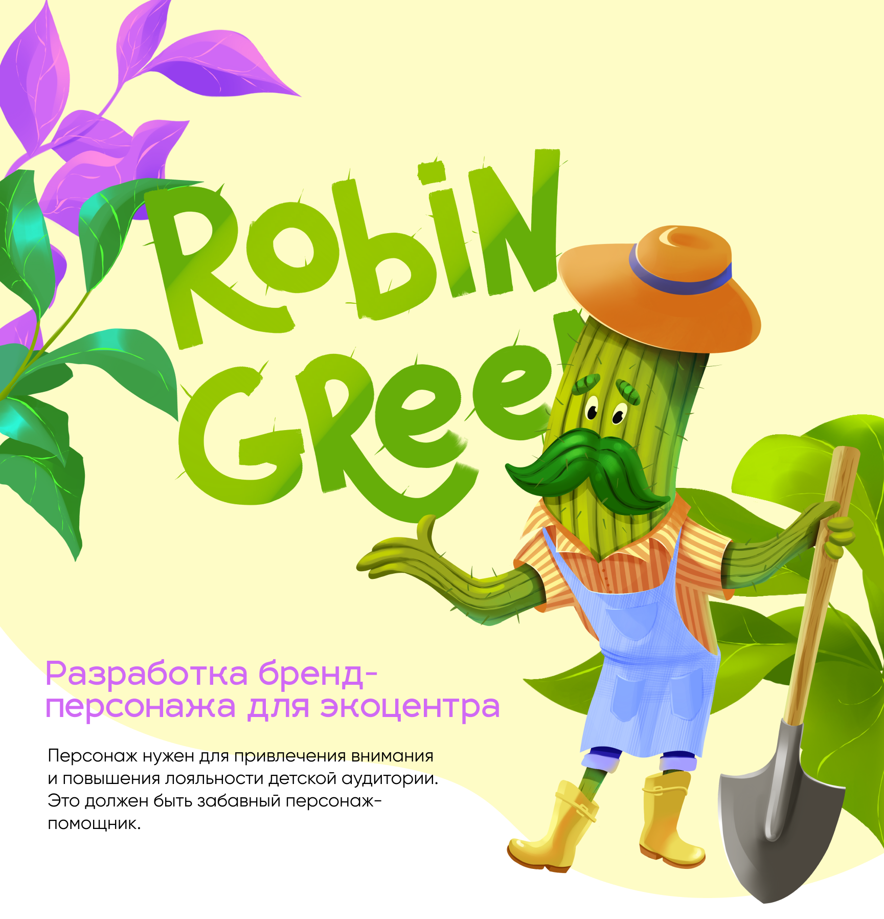 Бренд-персонаж для экоцентра | разработка персонажа — Изображение №1 — Брендинг, Иллюстрация на Dprofile