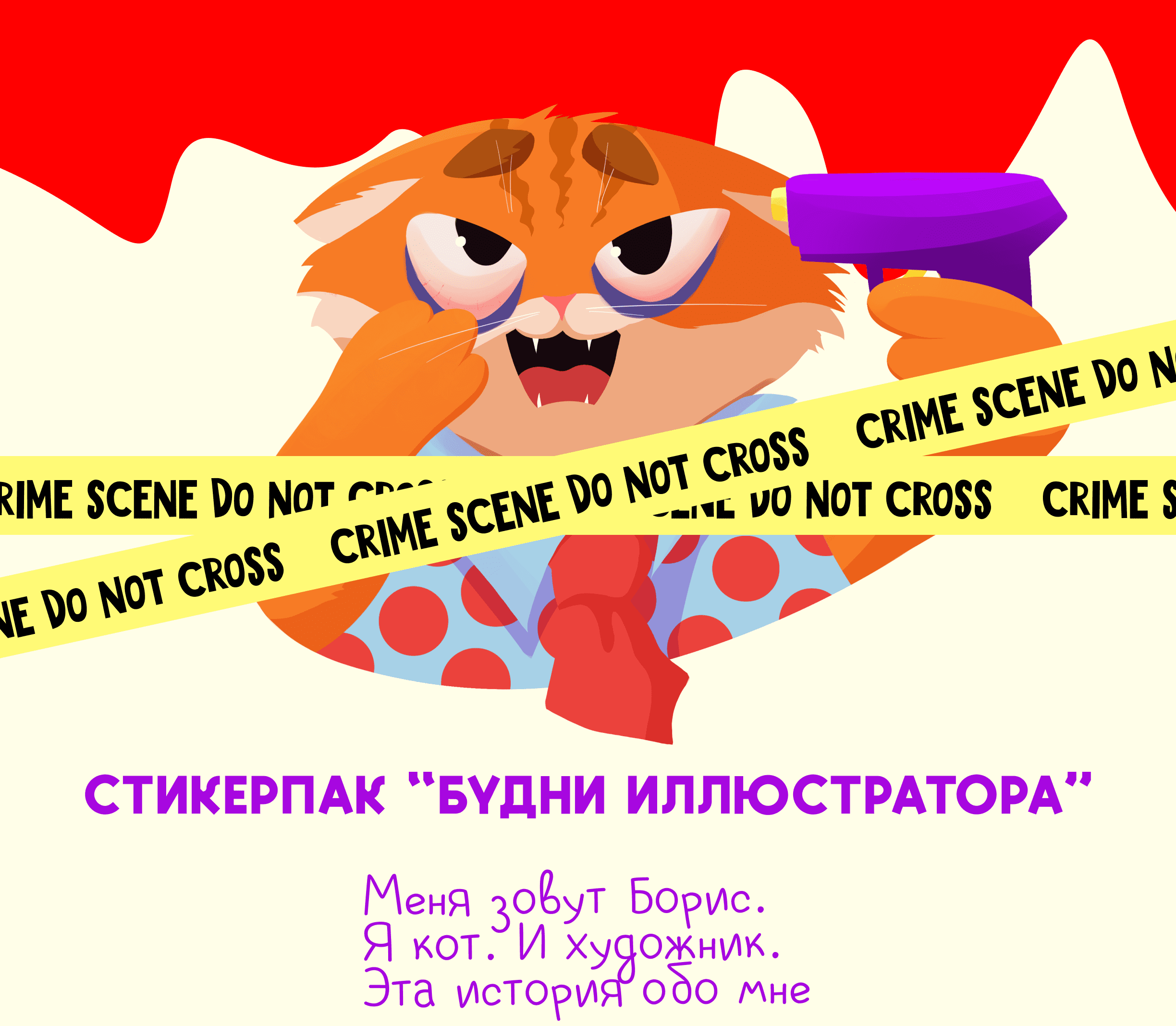 Стикерпак "Будни иллюстратора"| Стикеры| — Изображение №1 — Иллюстрация на Dprofile