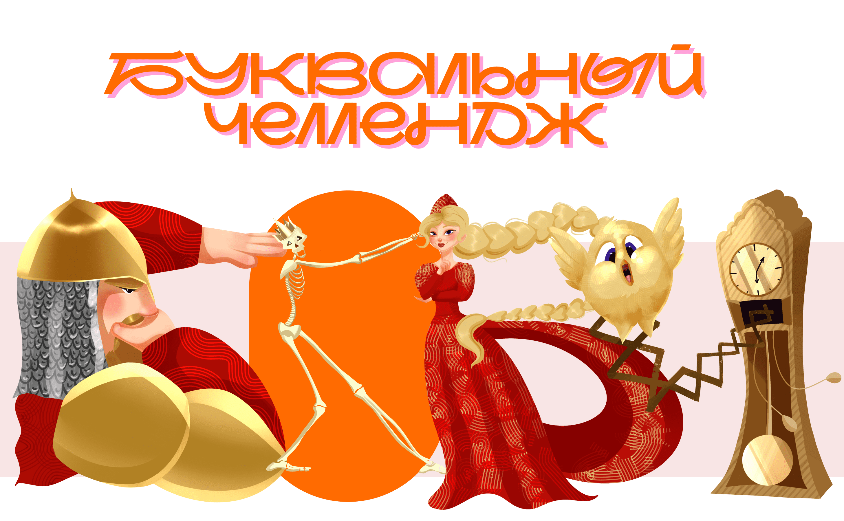 Иллюстрация персонажей в виде алфавита — Изображение №1 — Иллюстрация на Dprofile