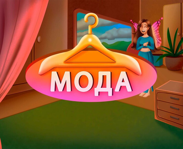 Игра "Мода для феи" — Интерфейсы, Иллюстрация на Dprofile