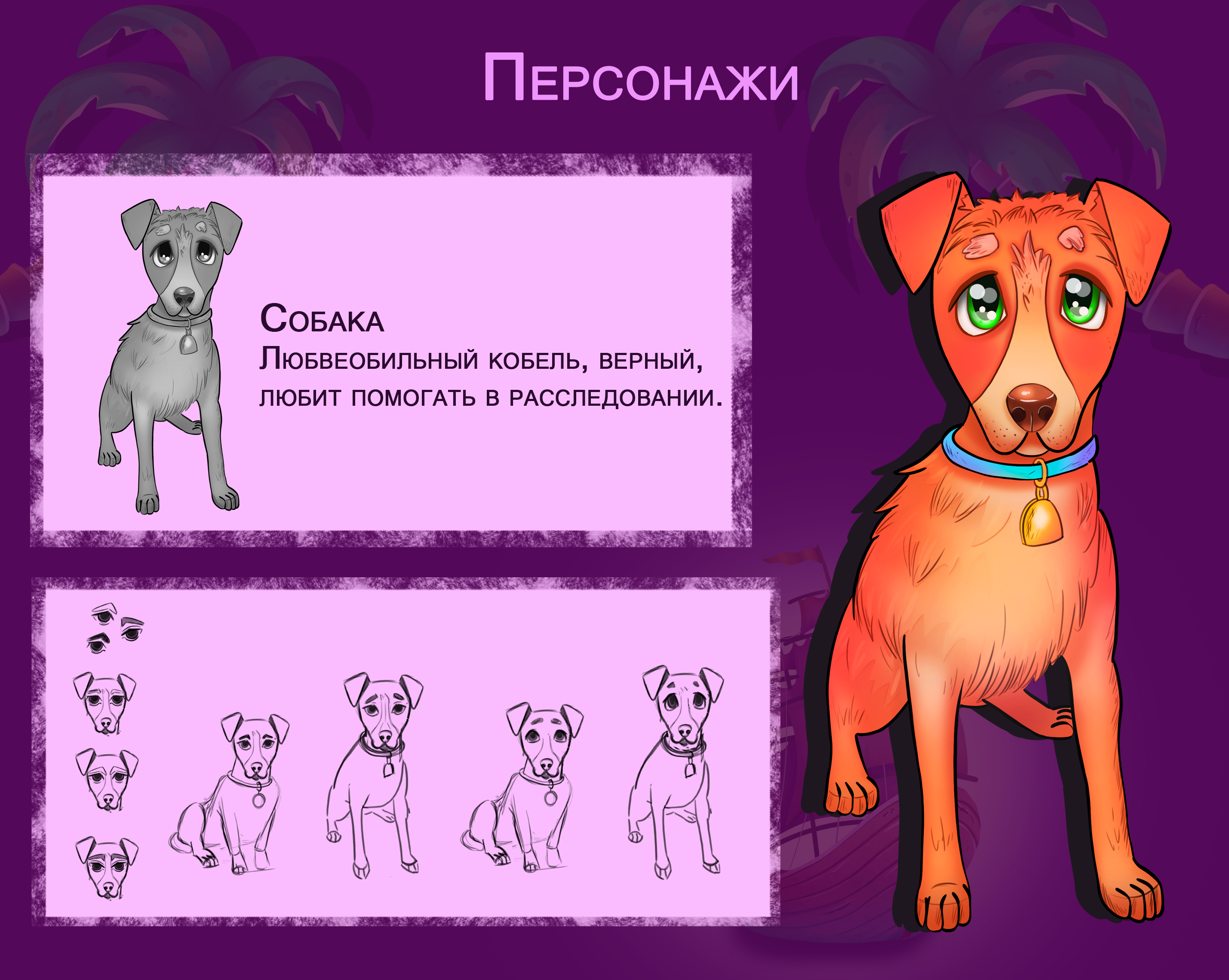 Детективная игра "Поиск" — Изображение №5 — Иллюстрация на Dprofile