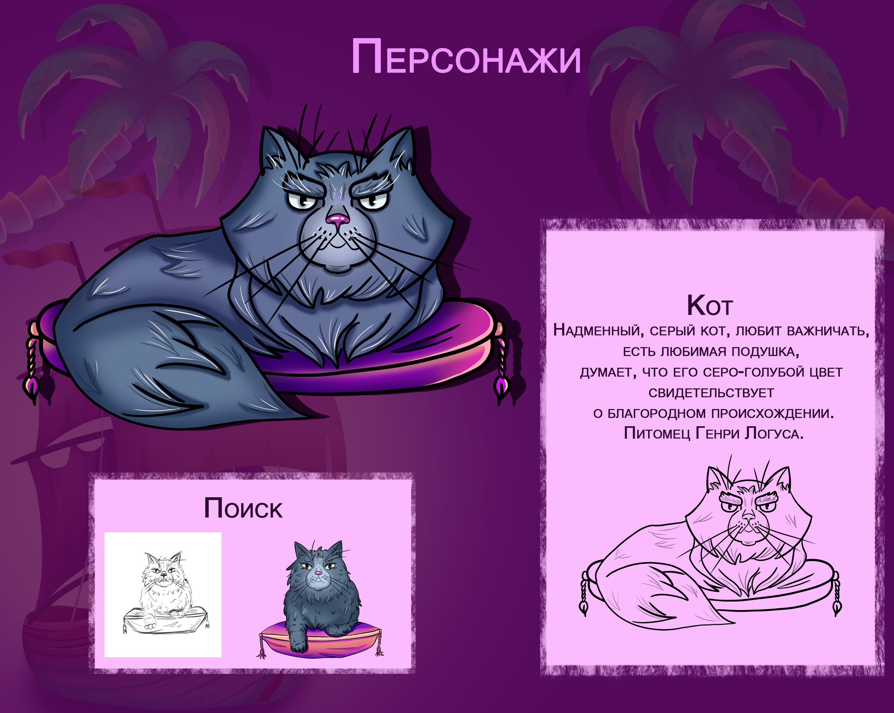Детективная игра "Поиск" — Изображение №6 — Иллюстрация на Dprofile