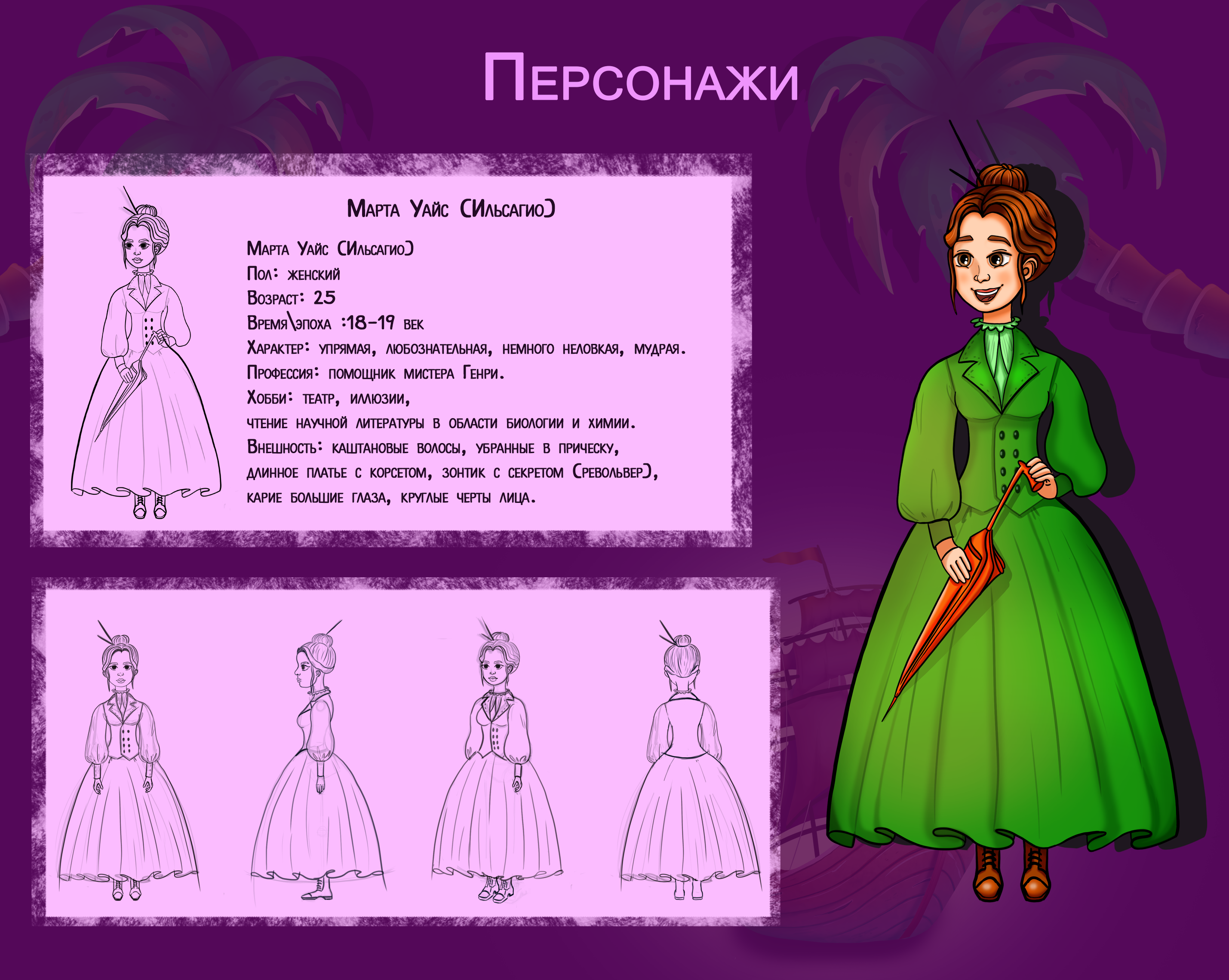 Детективная игра "Поиск" — Изображение №3 — Иллюстрация на Dprofile