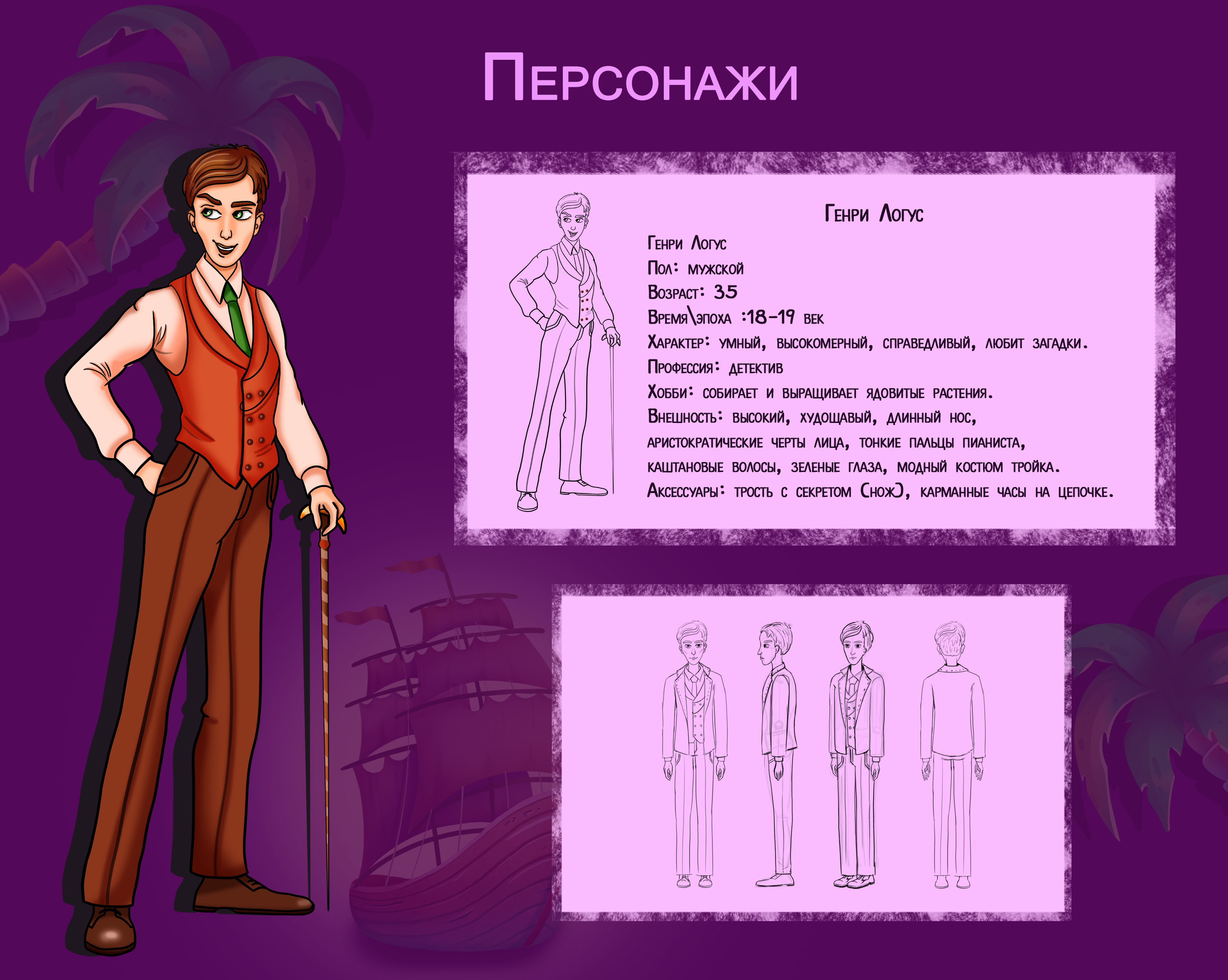 Детективная игра "Поиск" — Изображение №4 — Иллюстрация на Dprofile