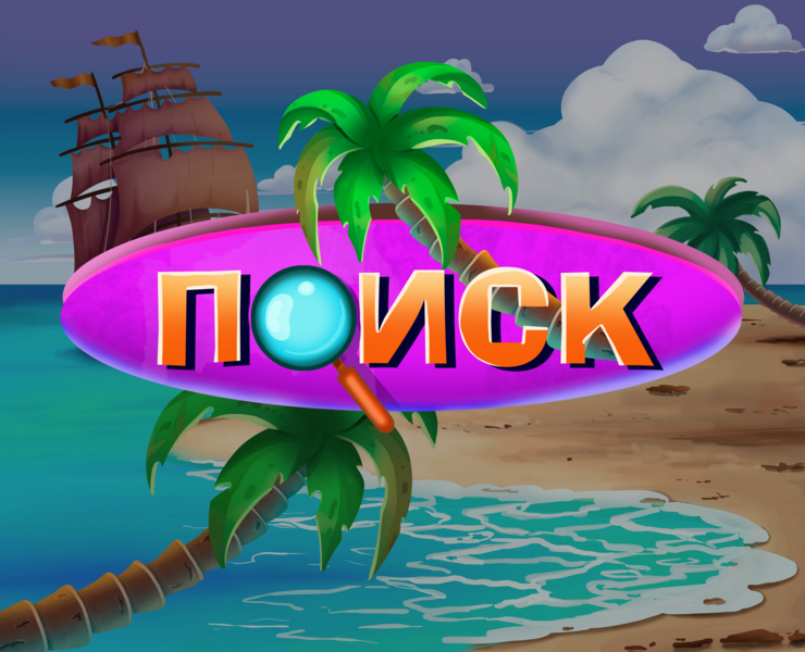 Детективная игра "Поиск" — Иллюстрация на Dprofile